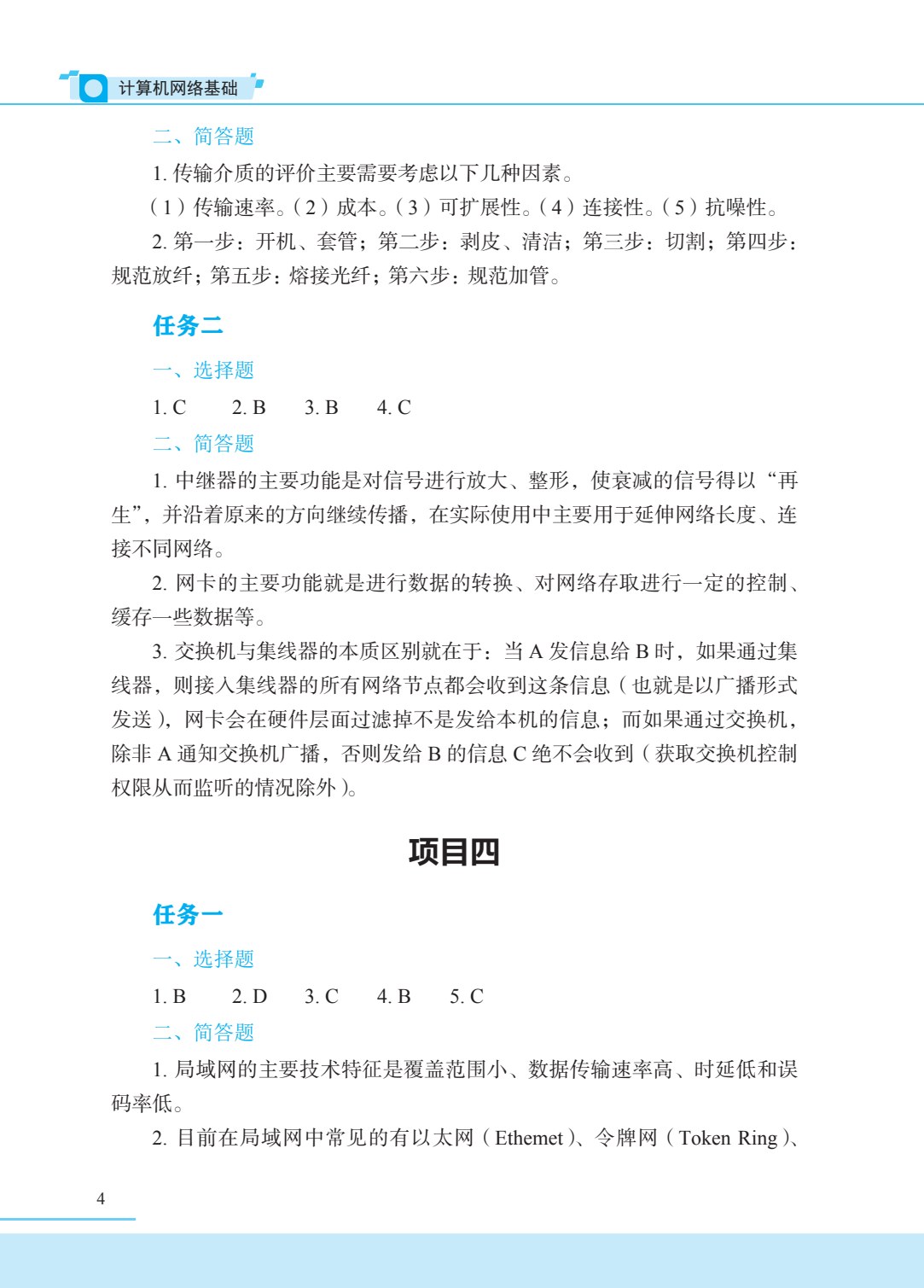 计算机网络基础