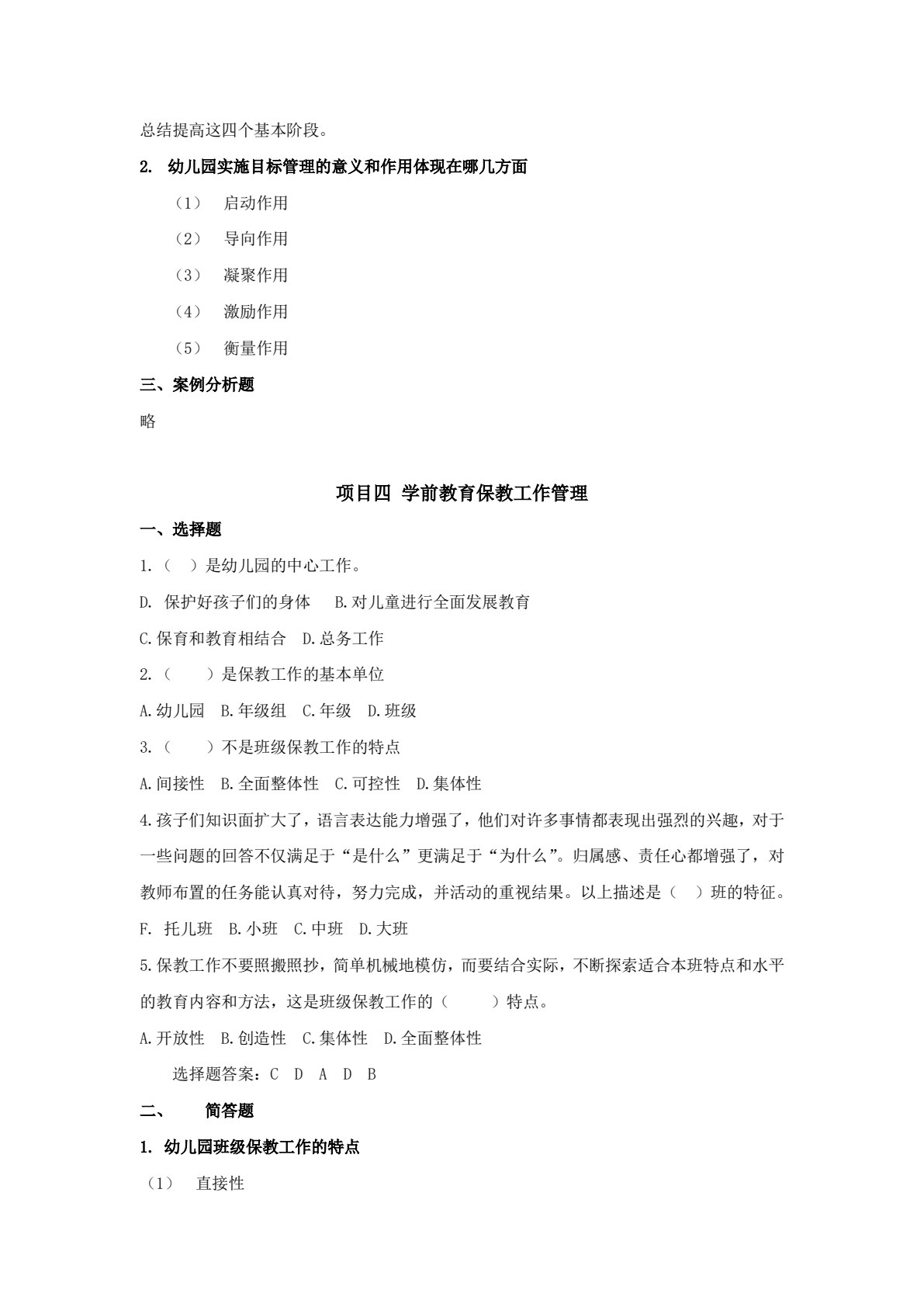 学前教育管理（第三版）