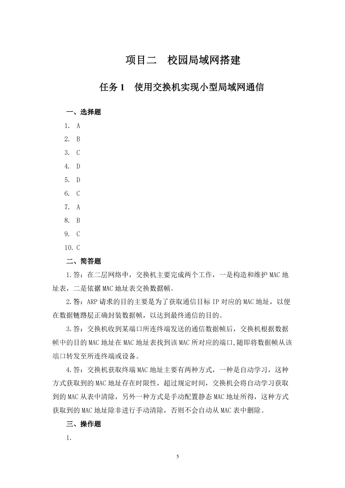 网络设备安装与调试习题册