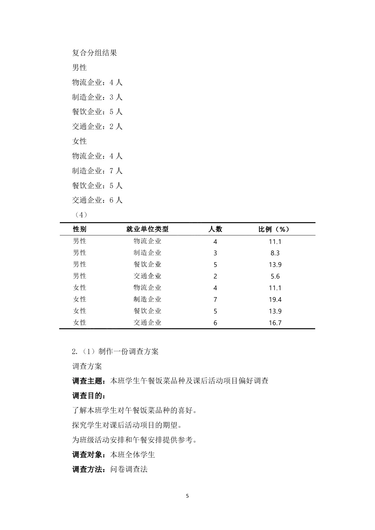 统计与会计基础知识习题册