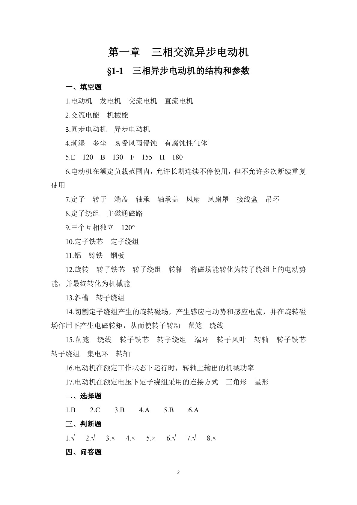 电机与变压器学生用书