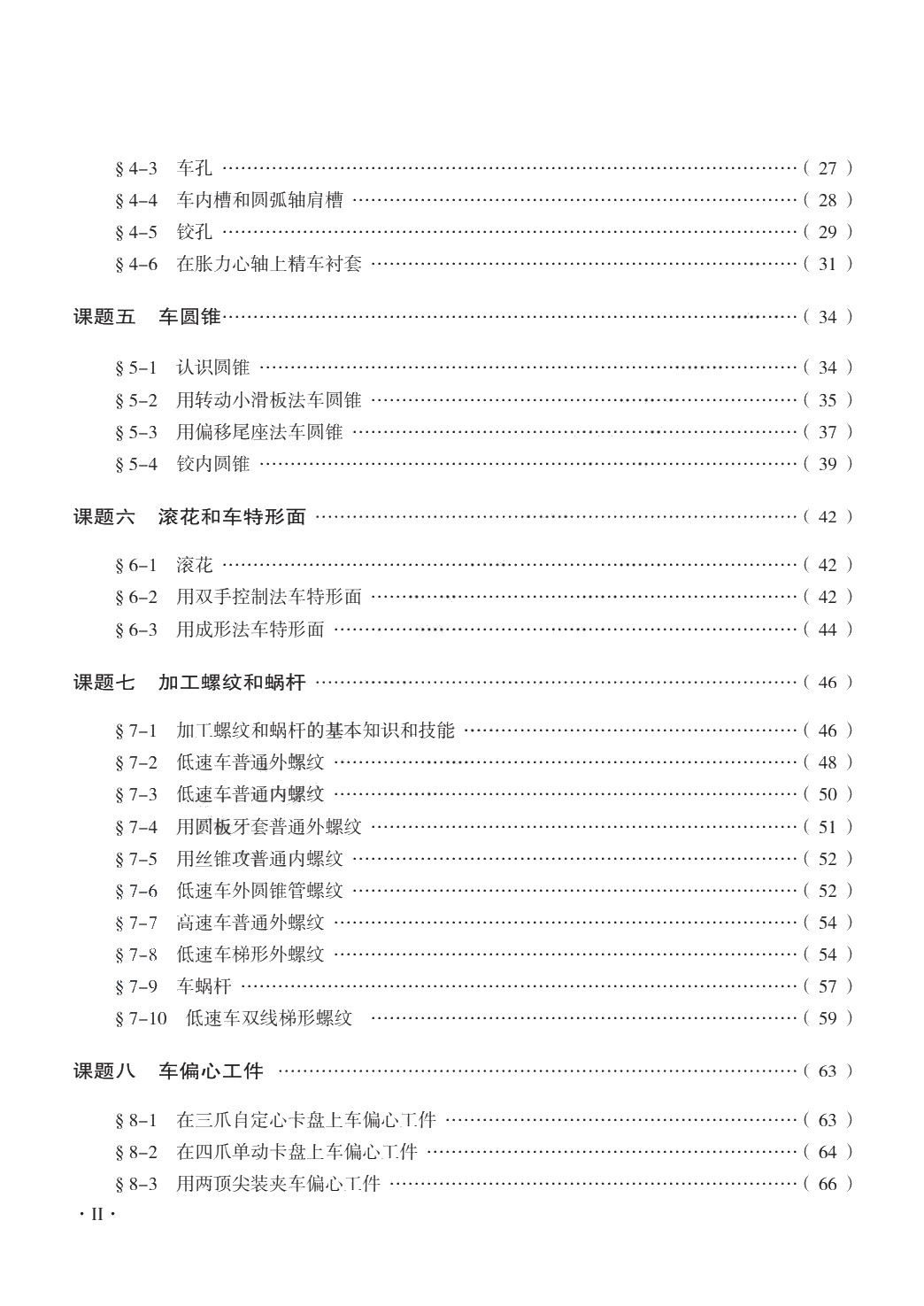 车工工艺与技能训练（第二版）习题册