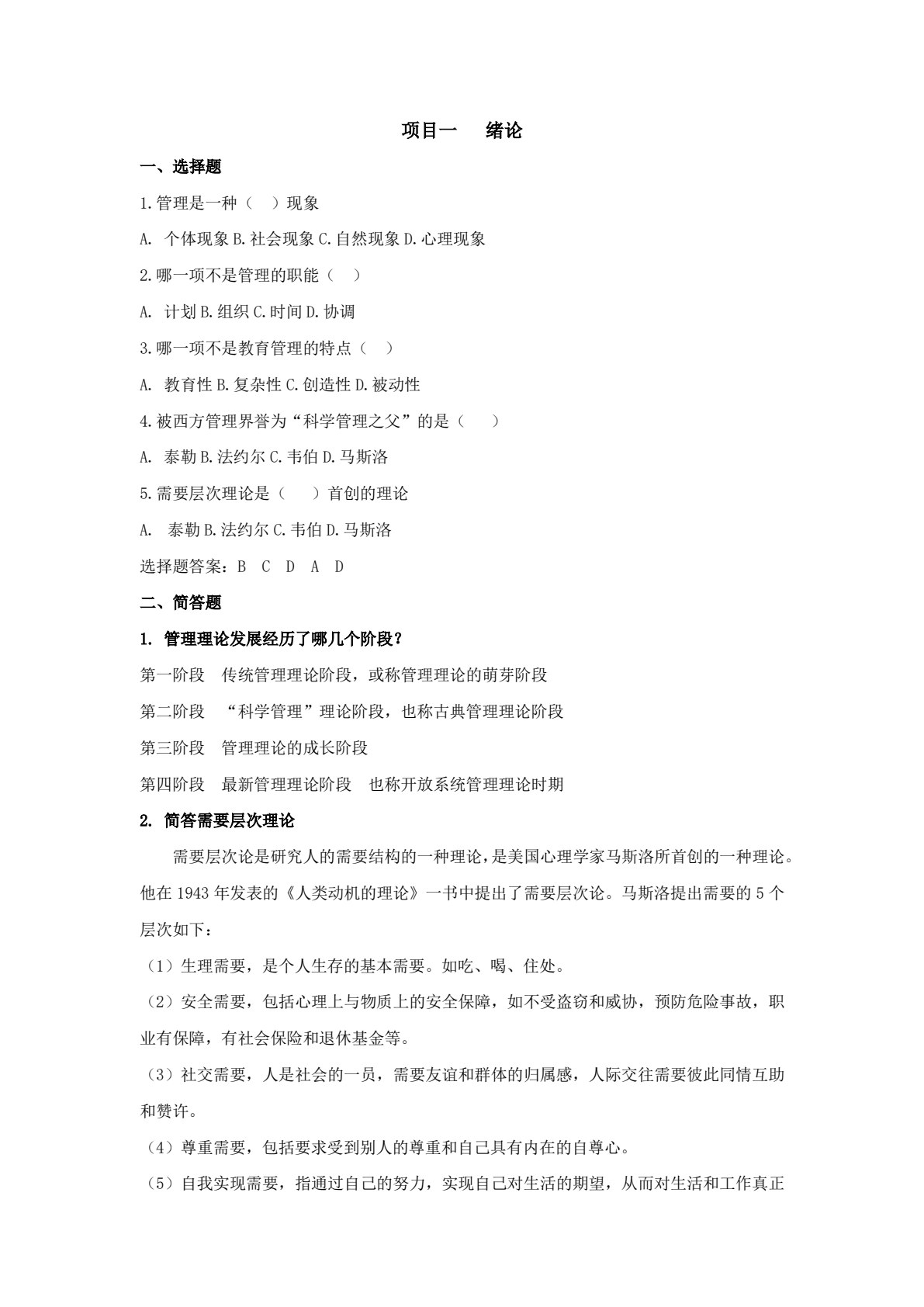 学前教育管理（第三版）