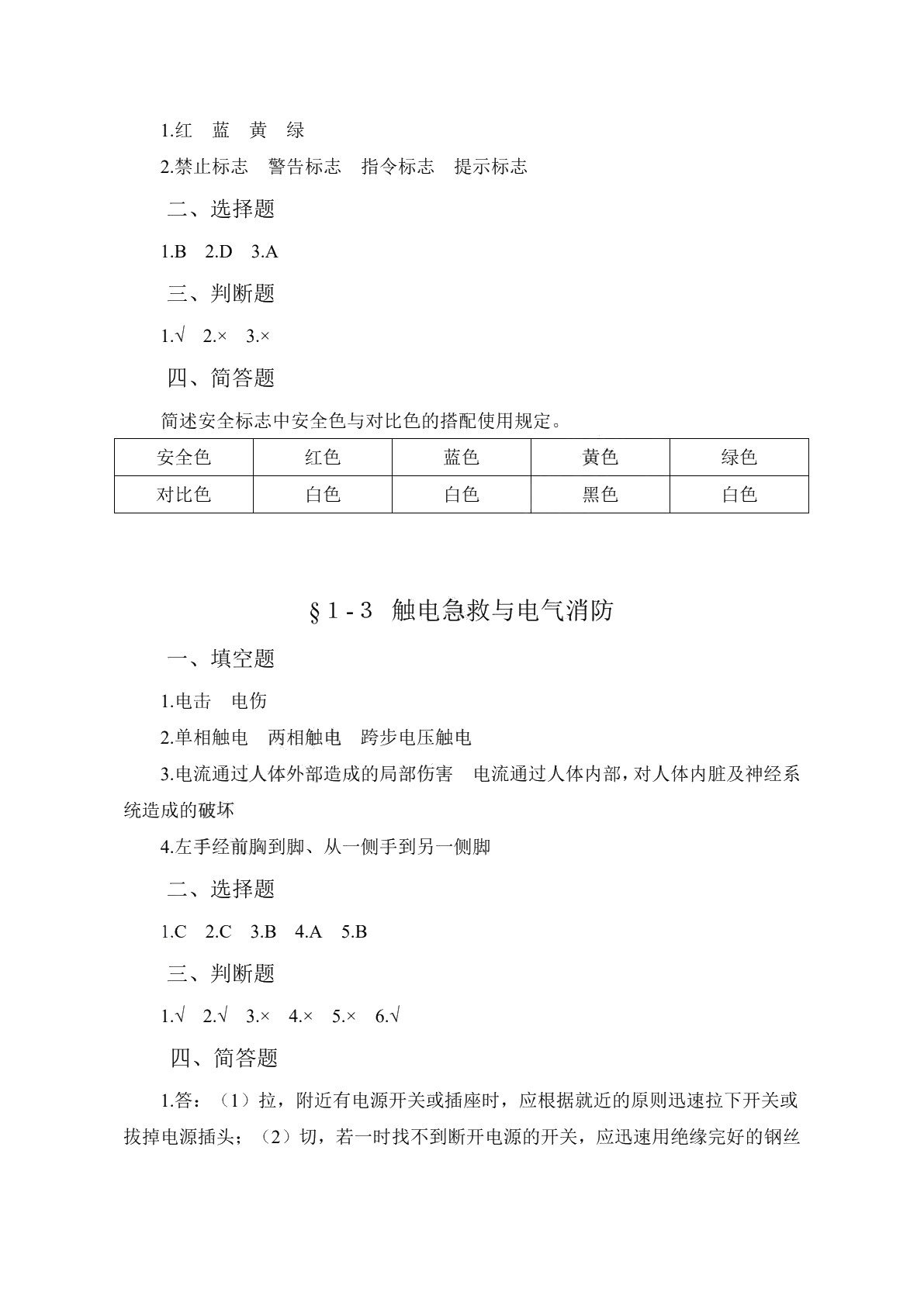 电工学（少学时）（第三版）习题册