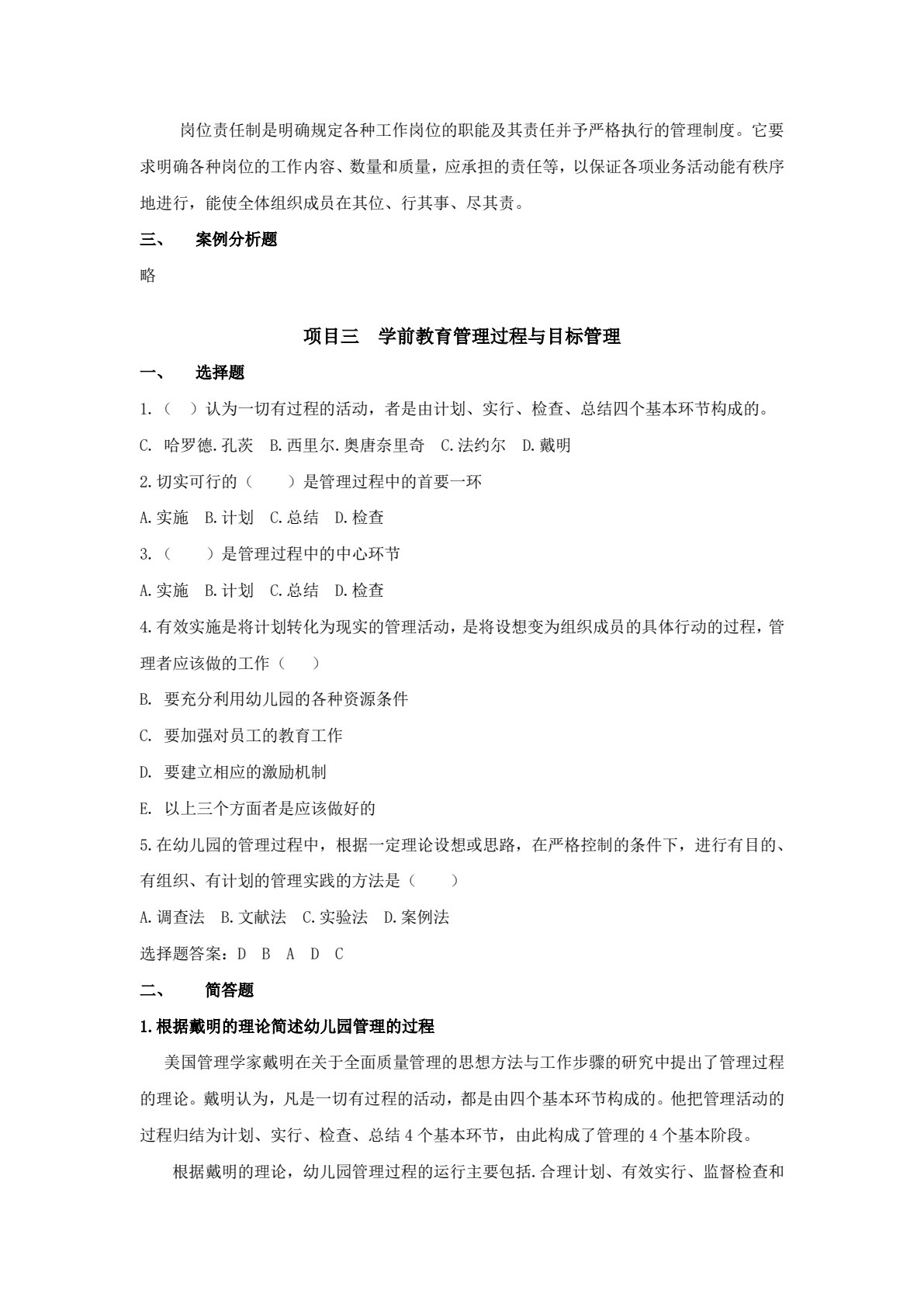 学前教育管理（第三版）