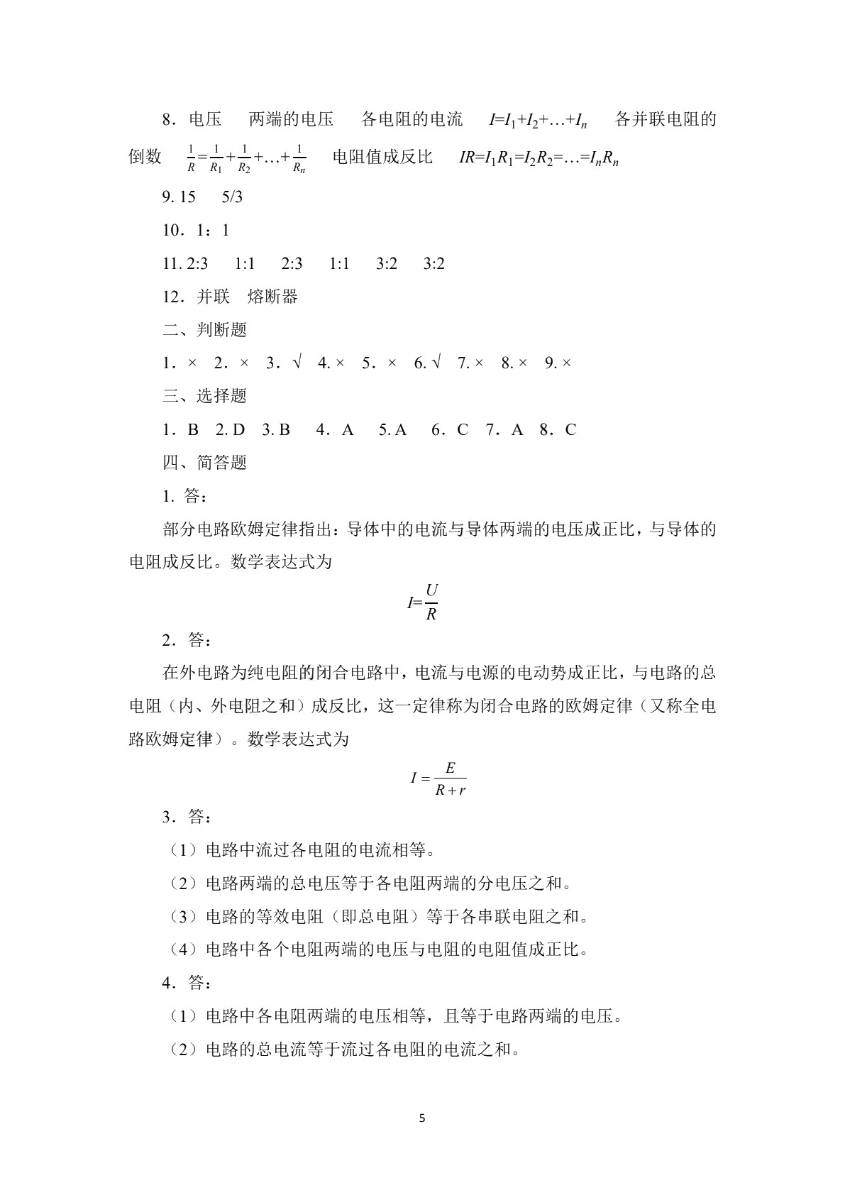 电工与电子技术基础（第5版）习题册