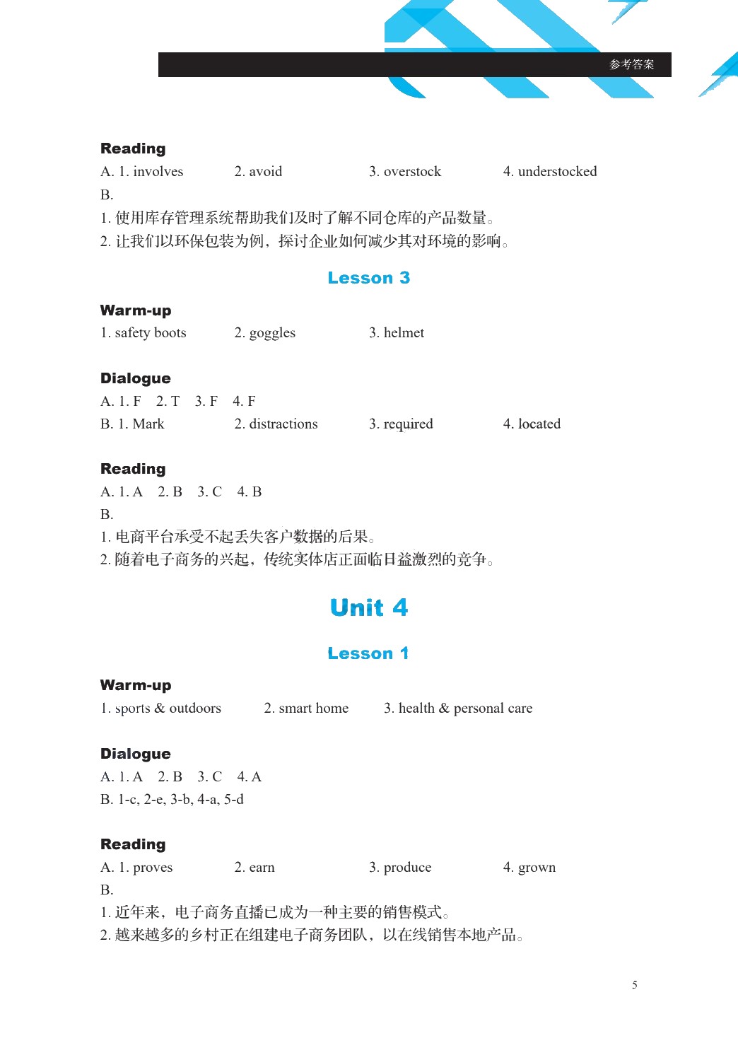 电子商务英语