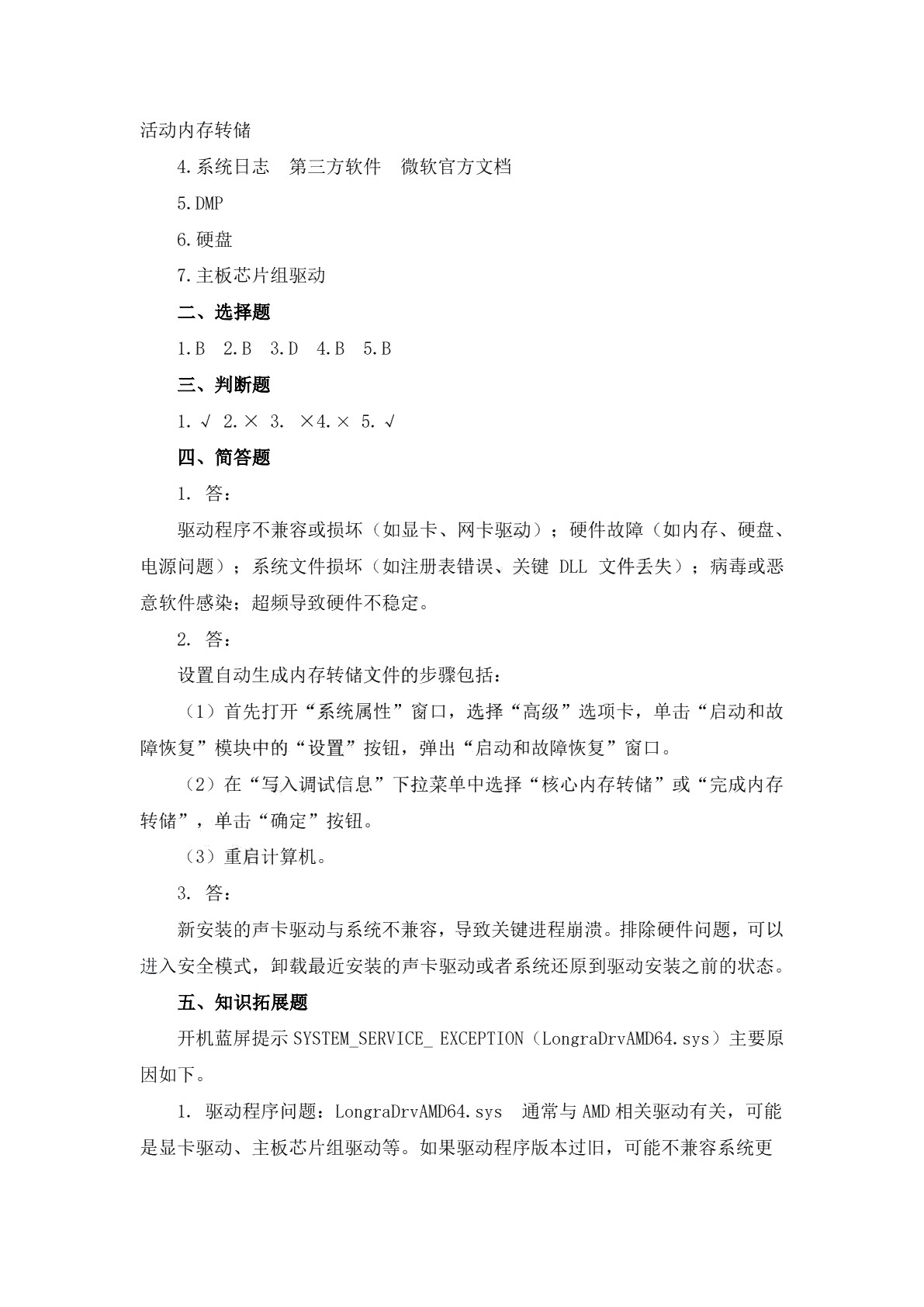 计算机系统故障诊断与维修（第二版）习题册