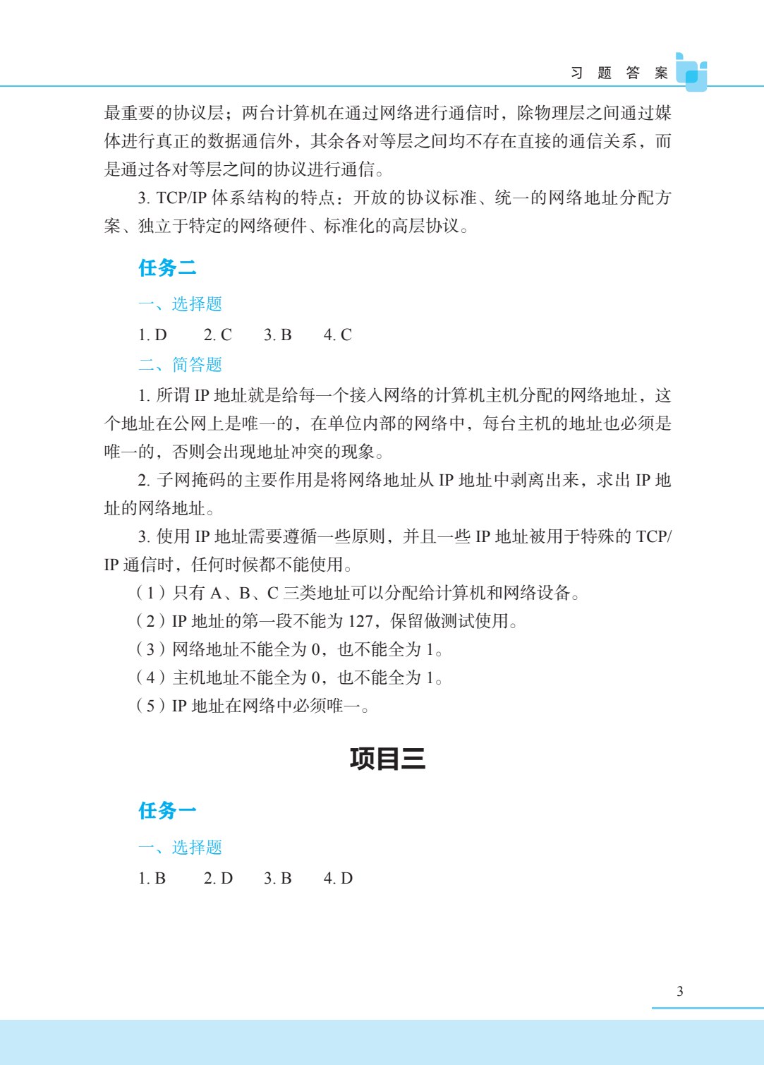 计算机网络基础