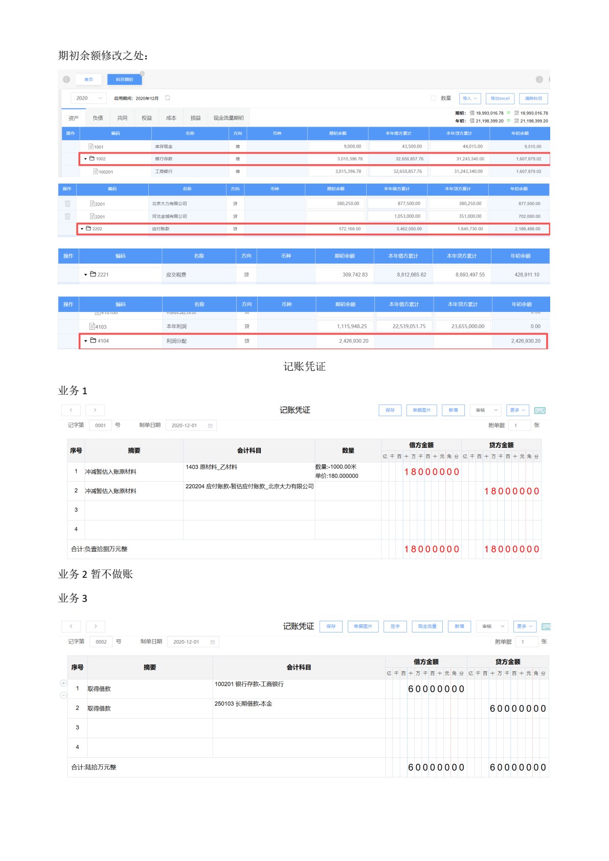 会计综合实训（第二版）