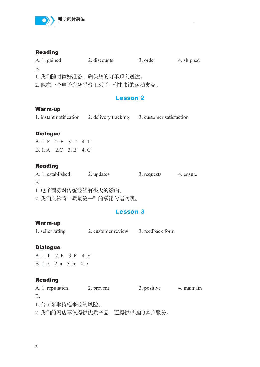 电子商务英语