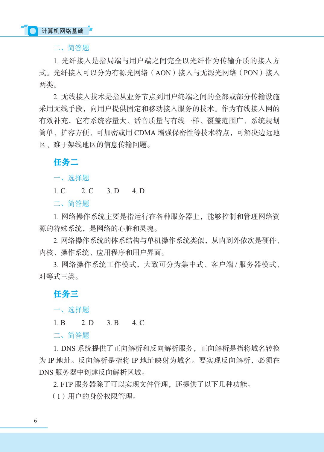 计算机网络基础