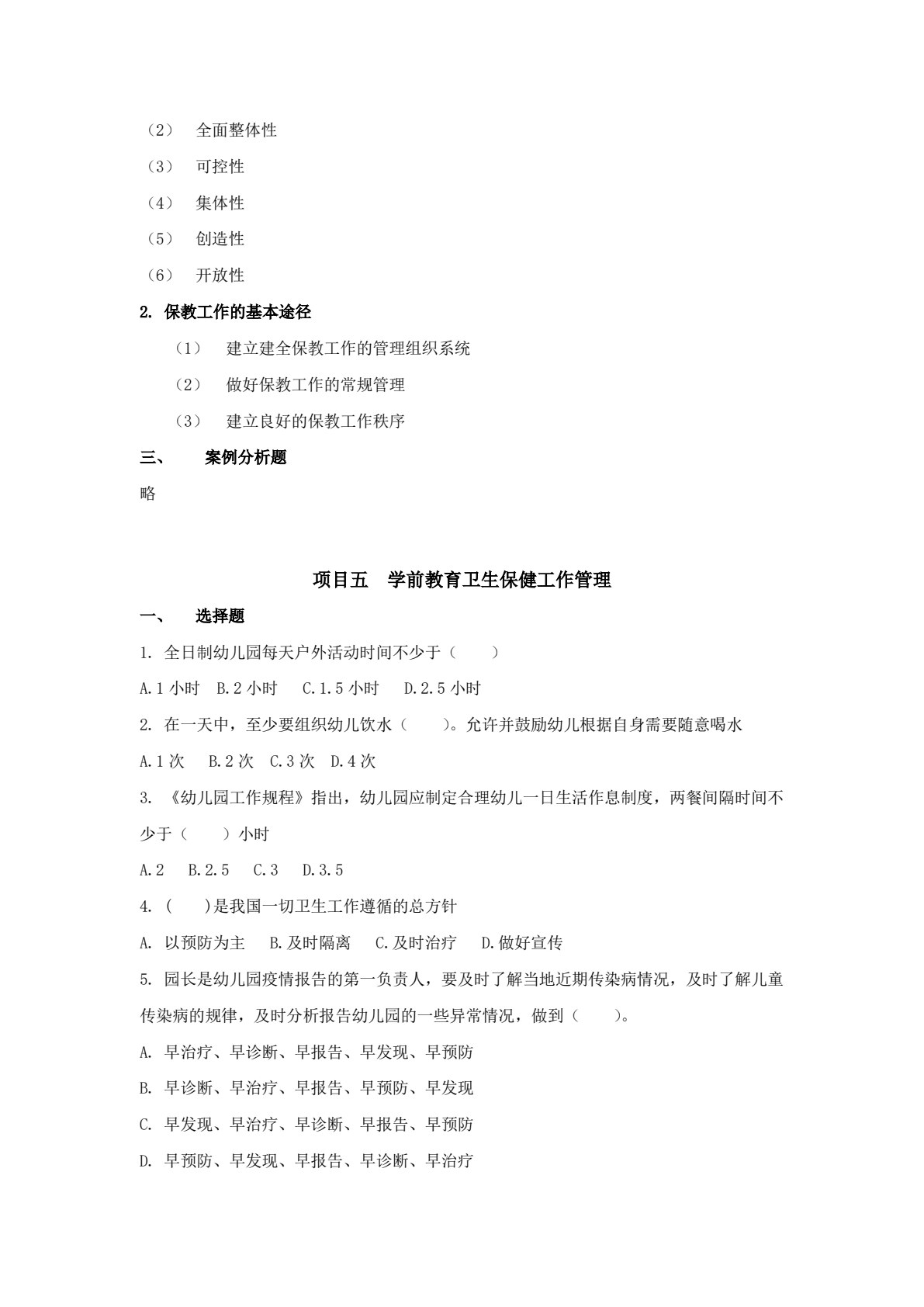 学前教育管理（第三版）