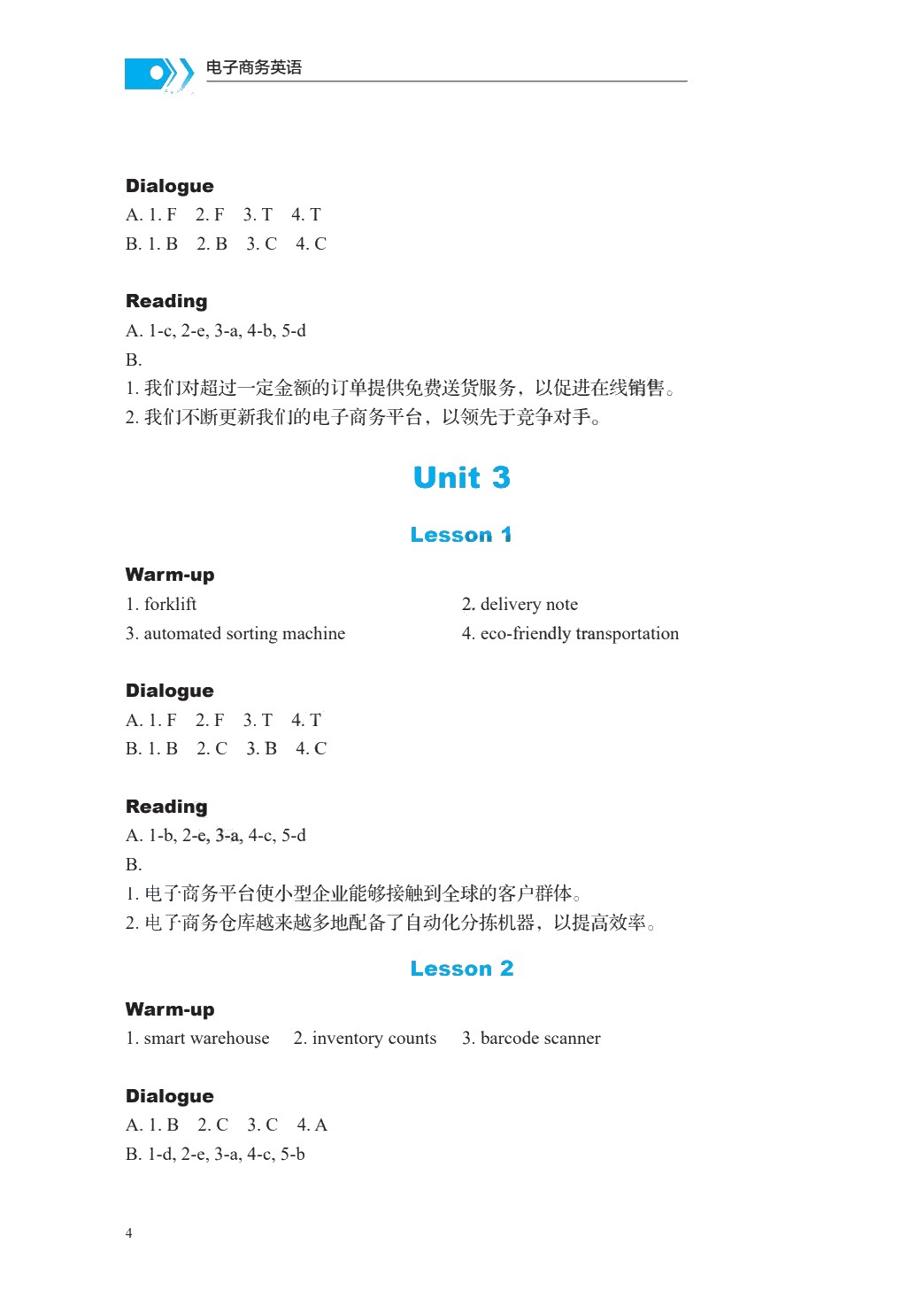 电子商务英语