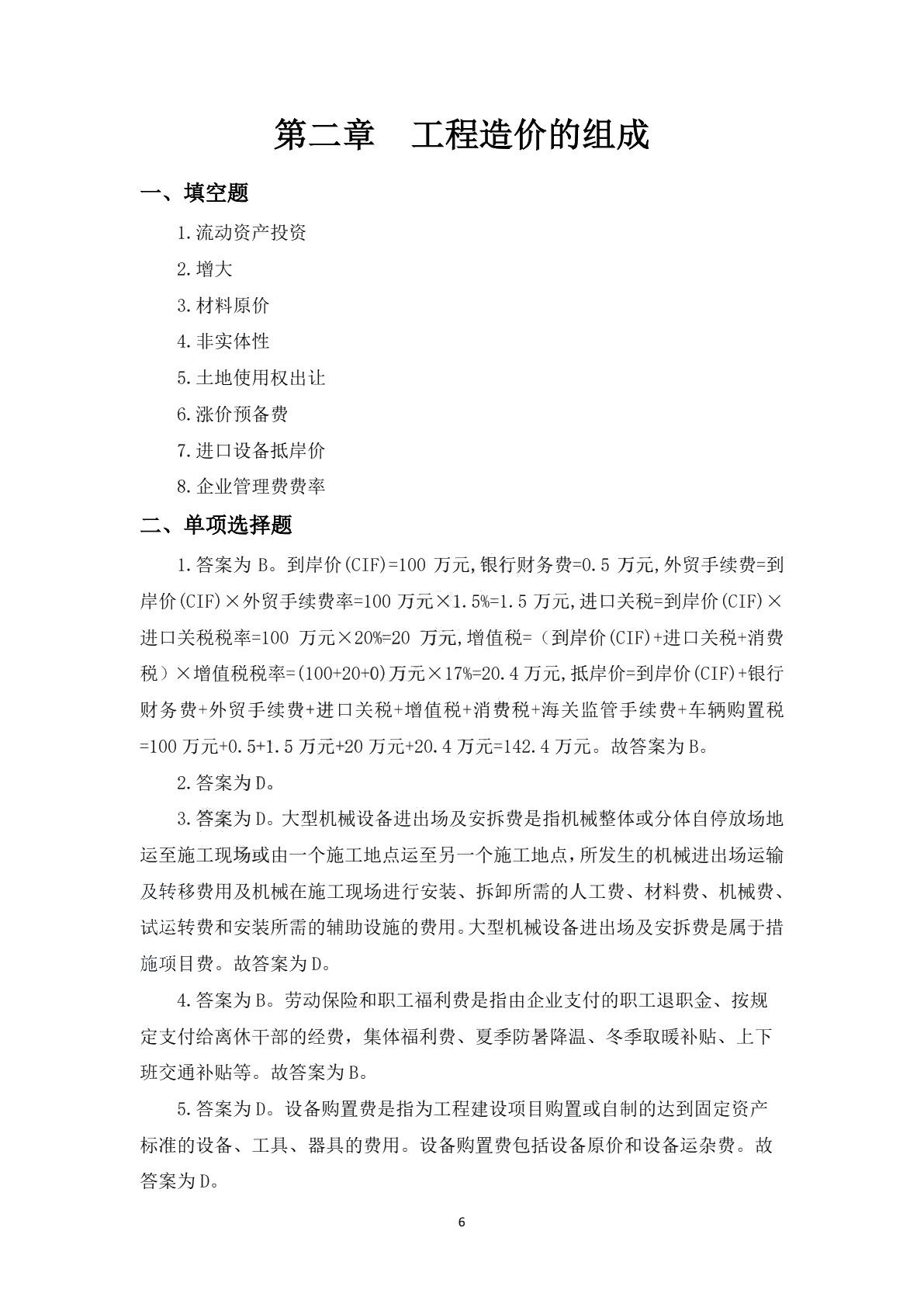 工程造价管理习题册