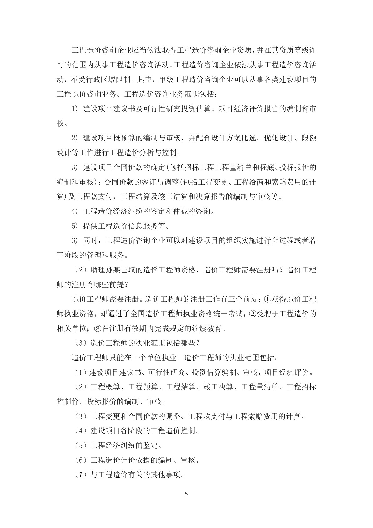 工程造价管理习题册