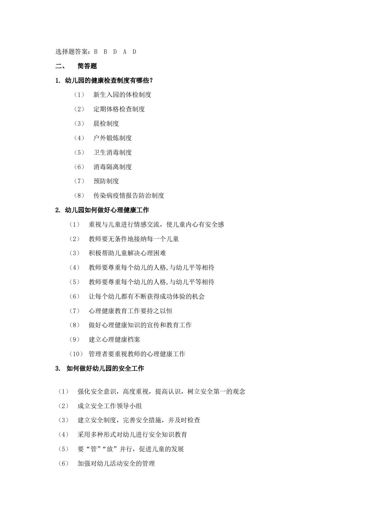 学前教育管理（第三版）