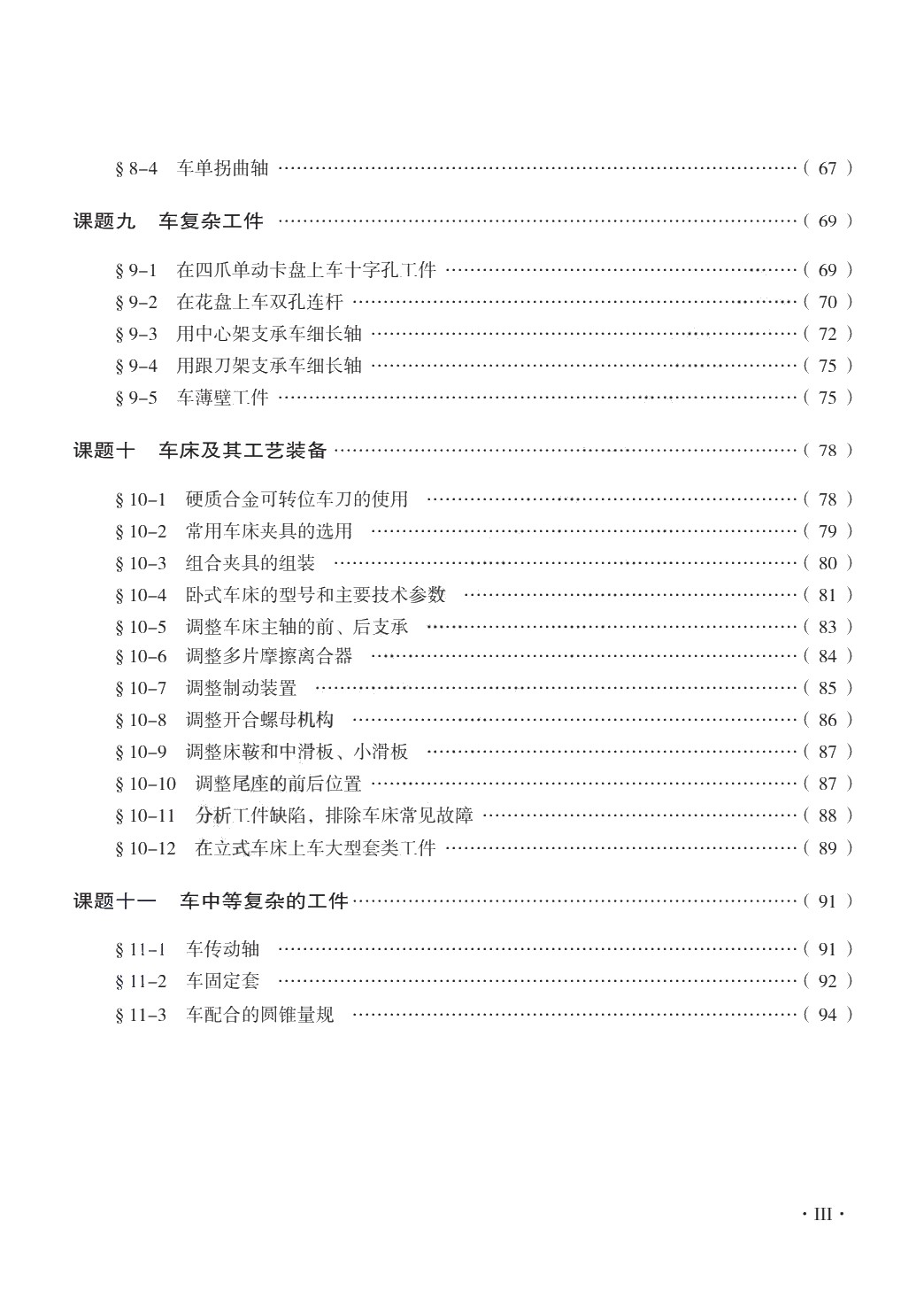 车工工艺与技能训练（第二版）习题册