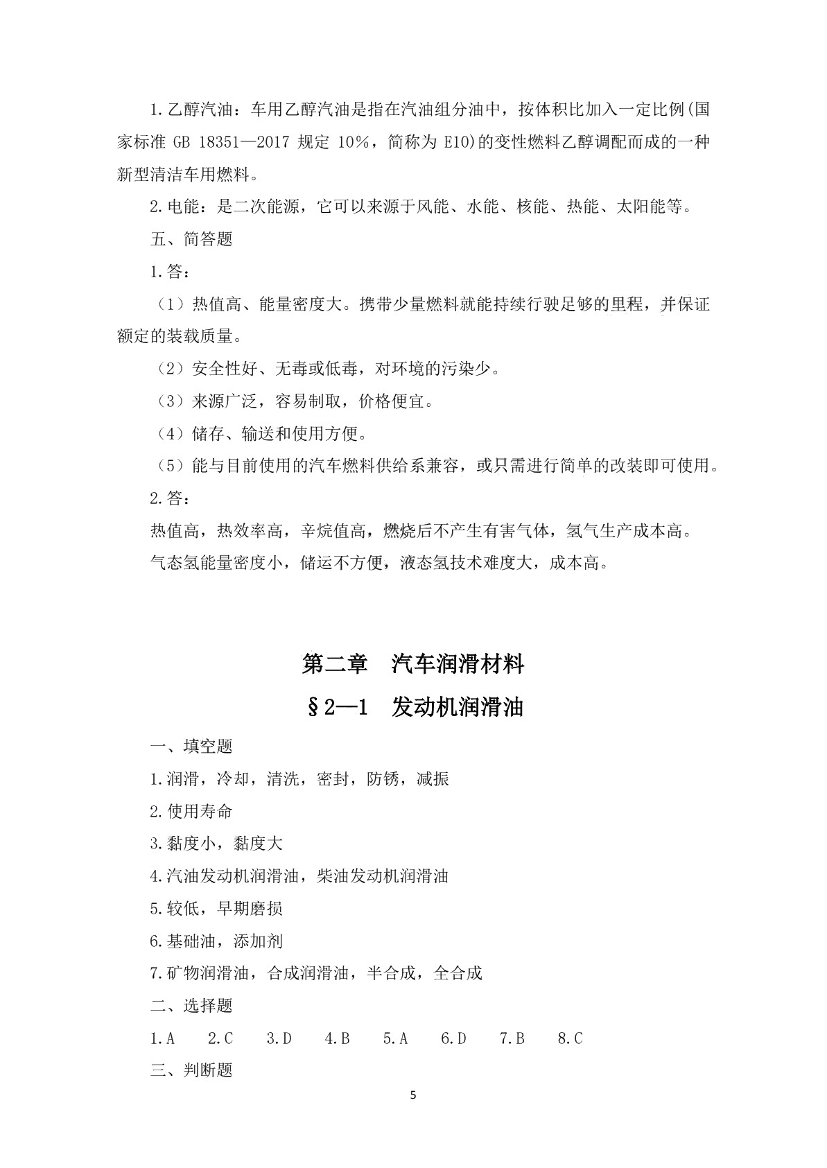 汽车材料（第5版）习题册