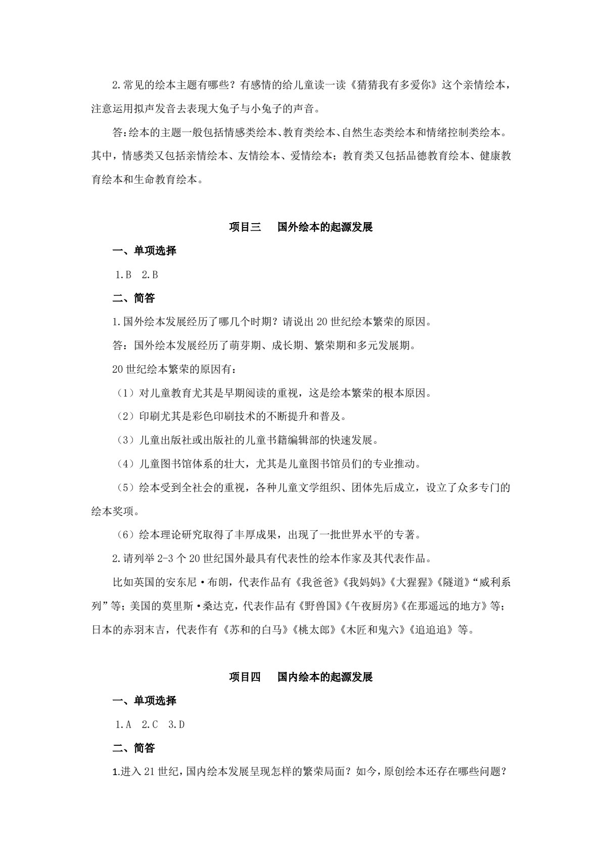 经典绘本阅读指导（第二版）