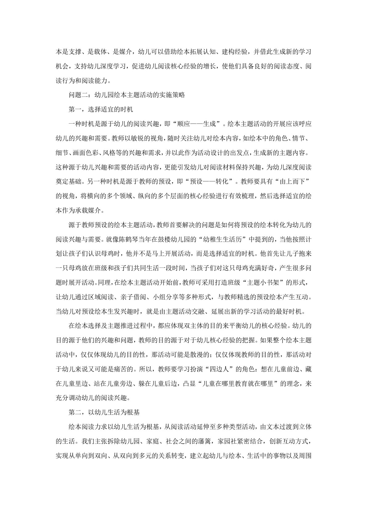 经典绘本阅读指导（第二版）
