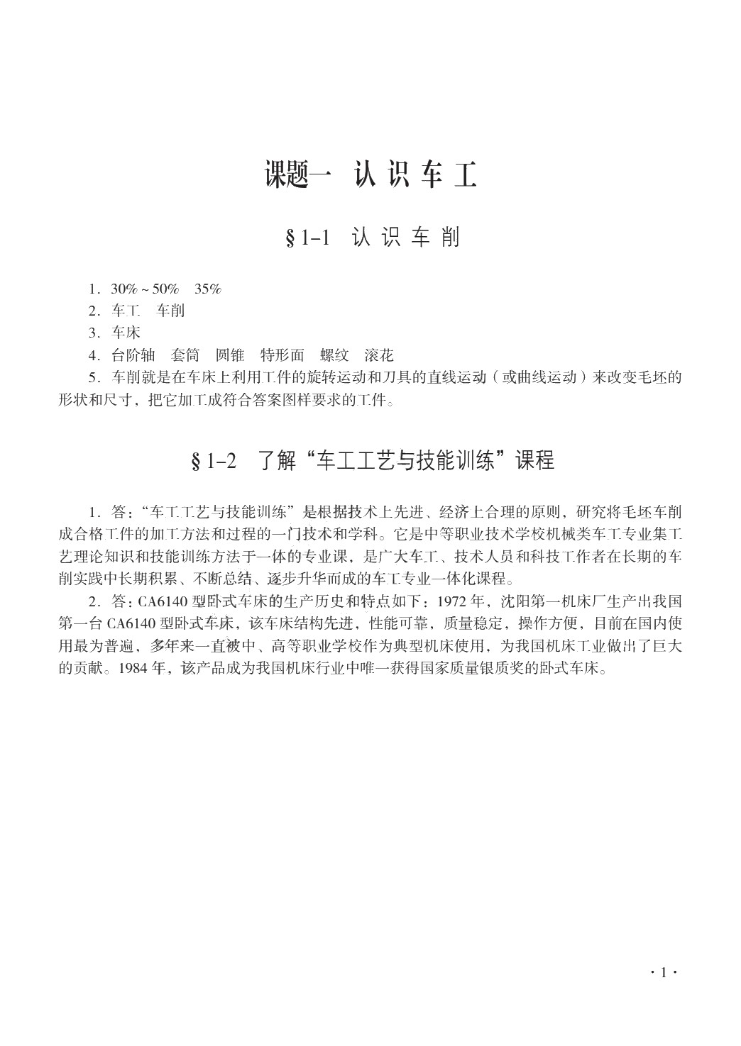 车工工艺与技能训练（第二版）习题册