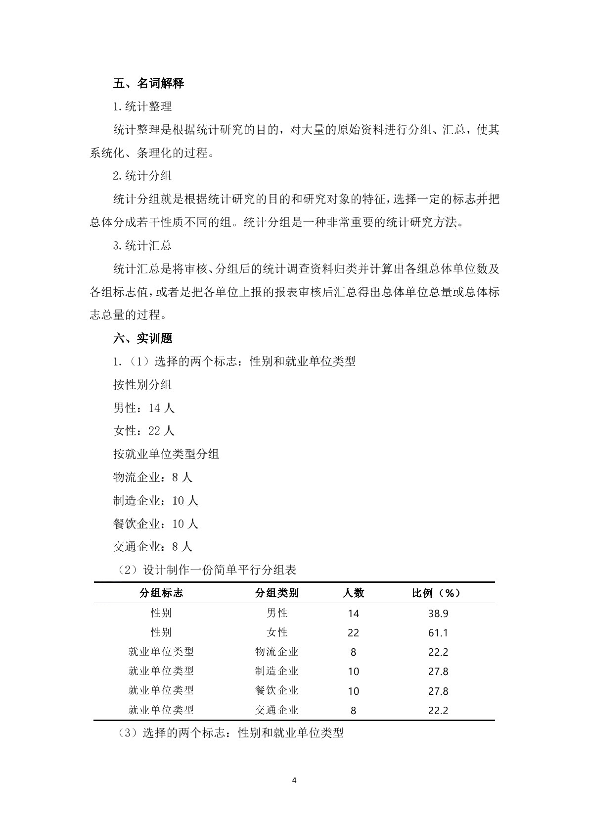 统计与会计基础知识习题册