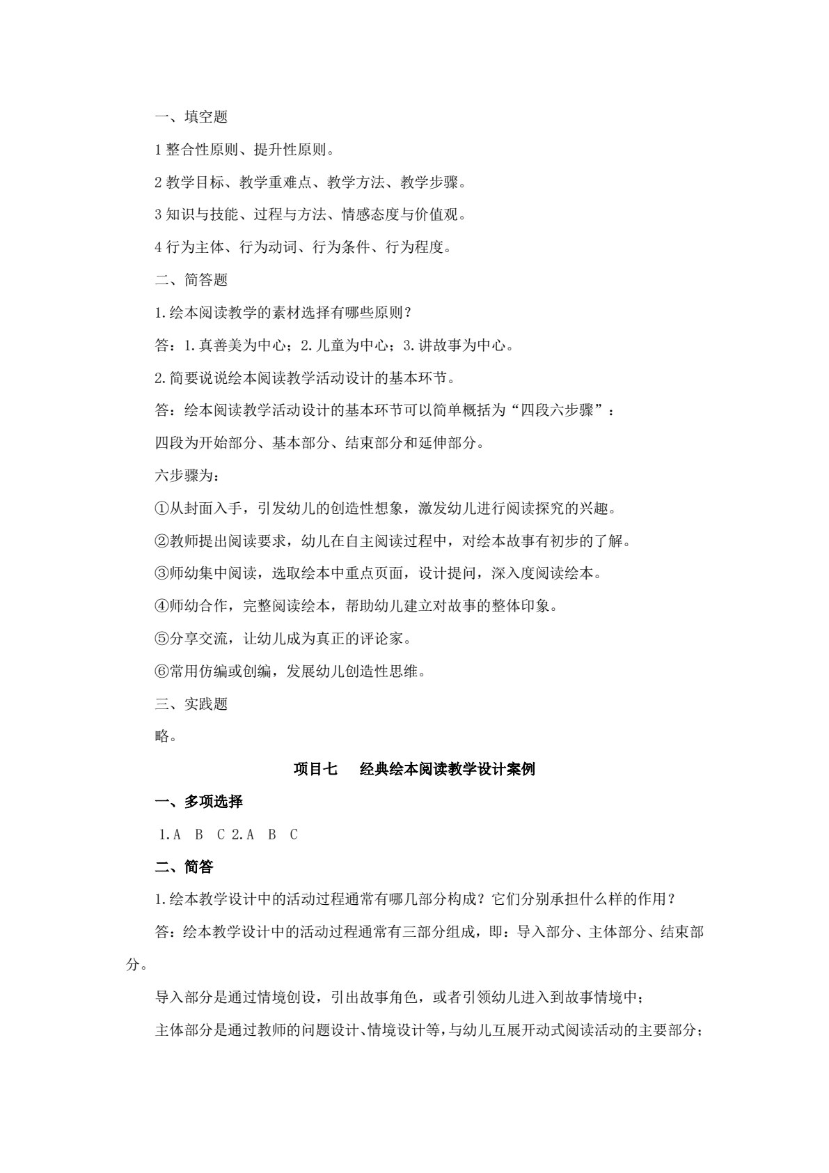 经典绘本阅读指导（第二版）
