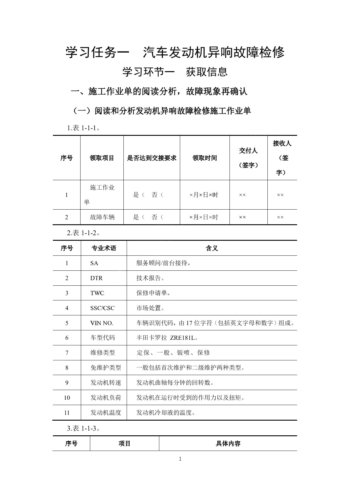汽车发动机检修（一）工作页