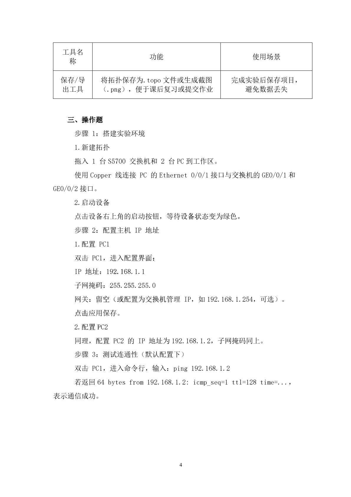网络设备安装与调试习题册