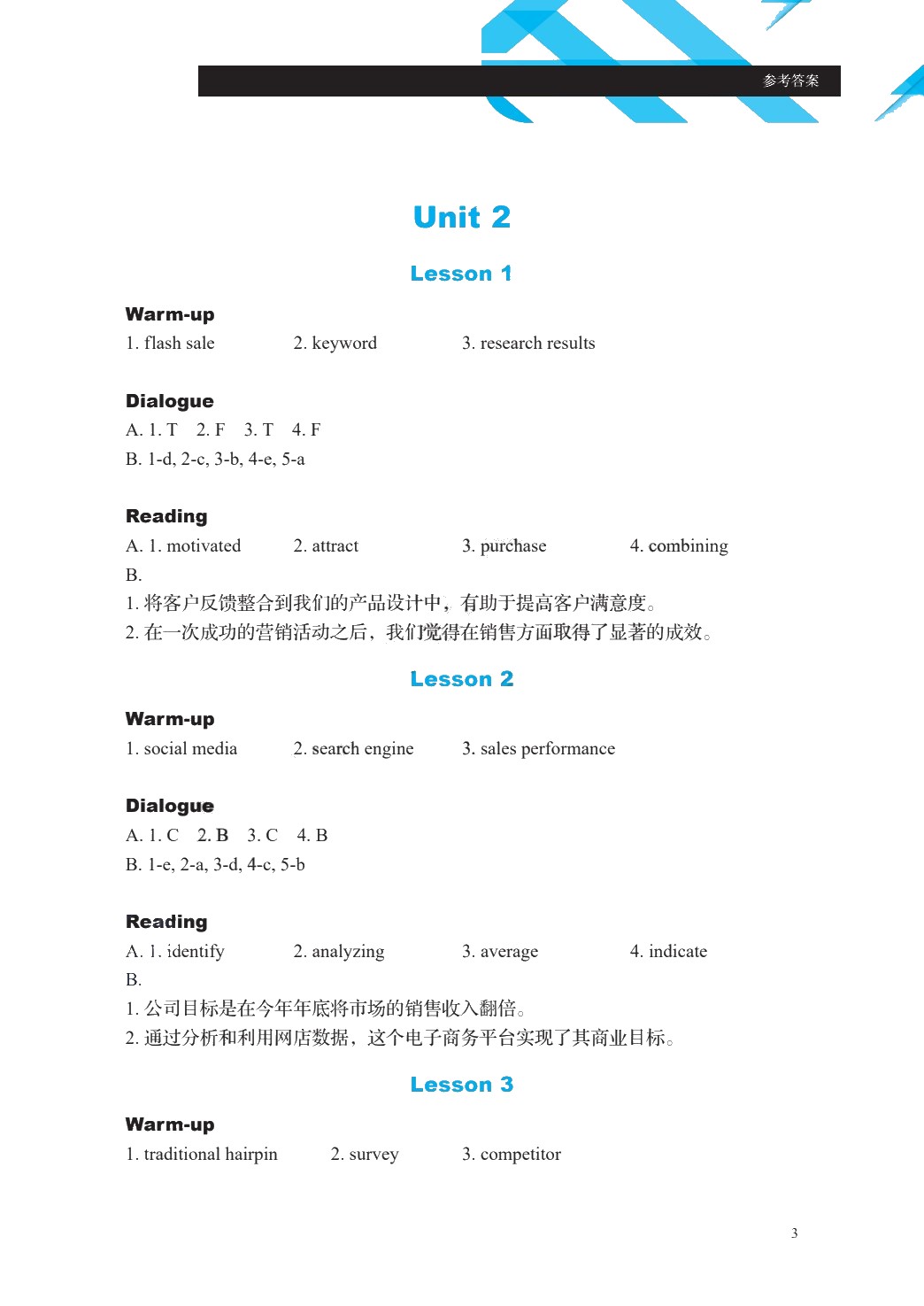 电子商务英语