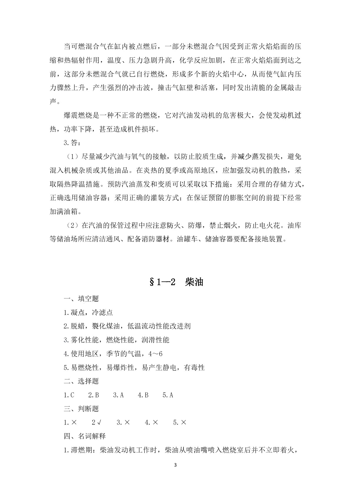 汽车材料（第5版）习题册