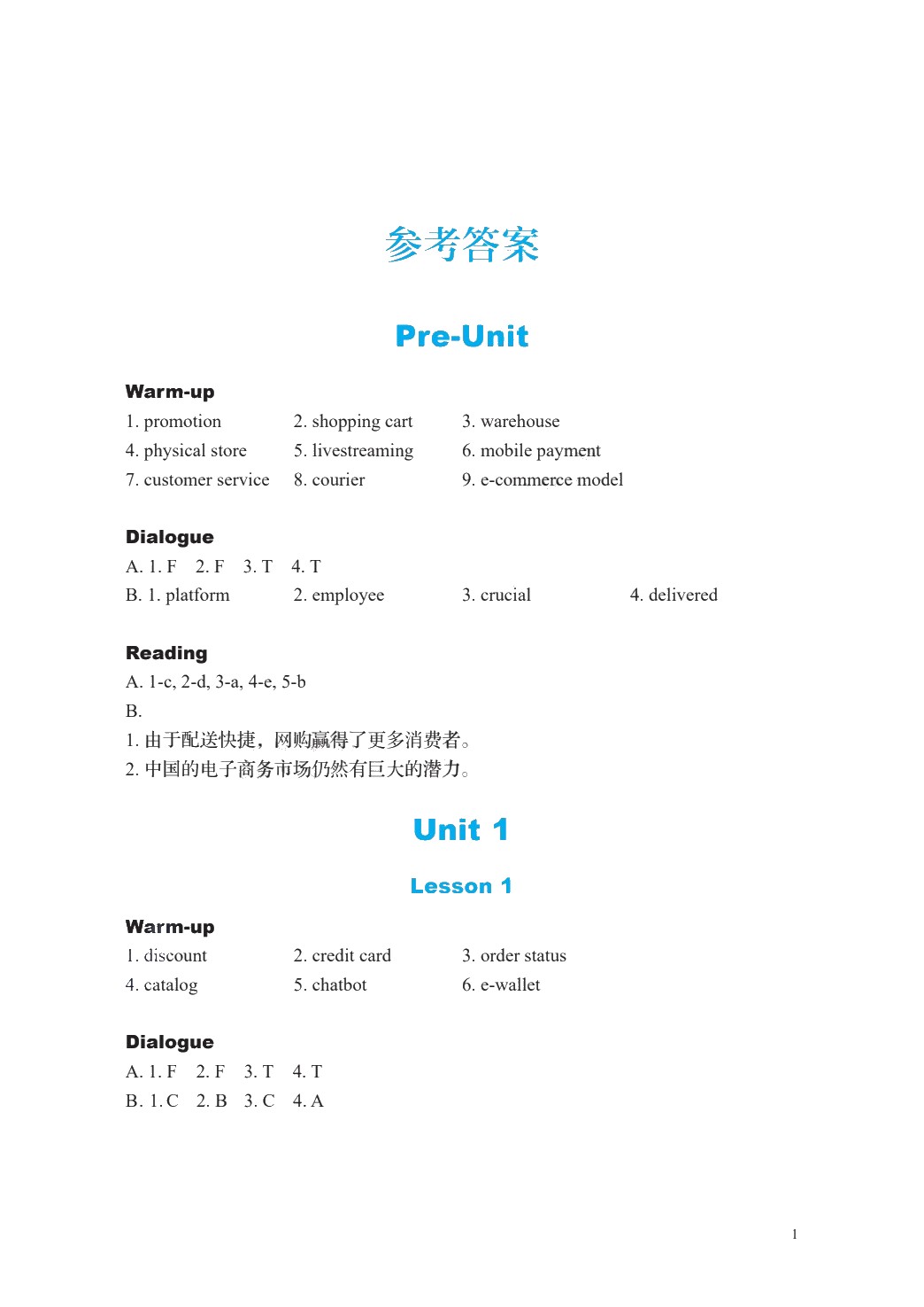 电子商务英语