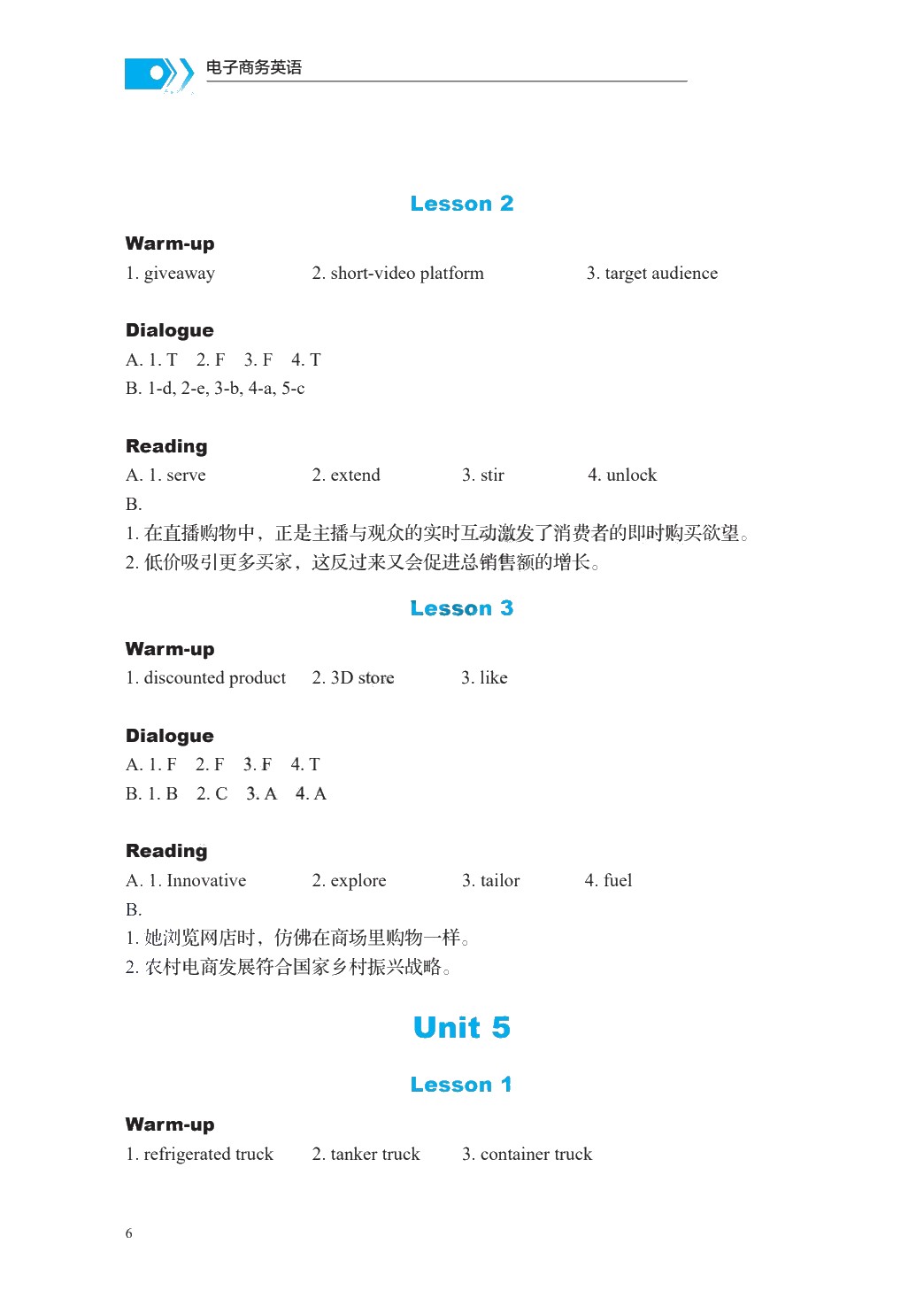 电子商务英语