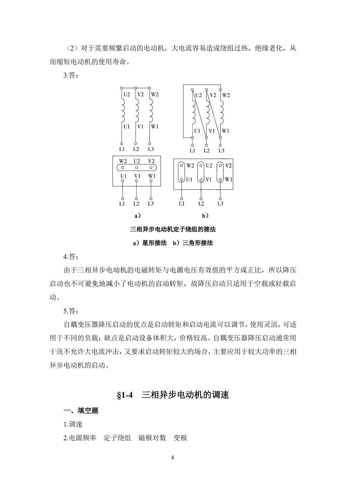 电机与变压器学生用书