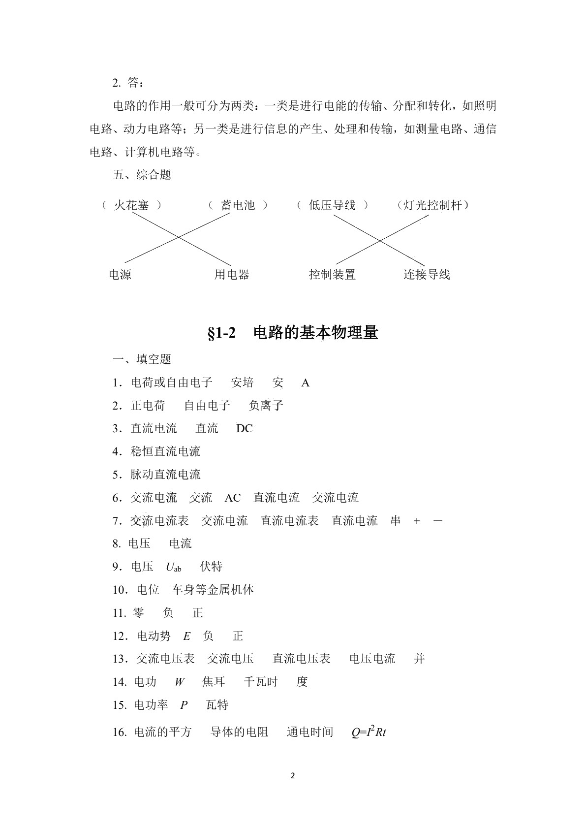 电工与电子技术基础（第5版）习题册