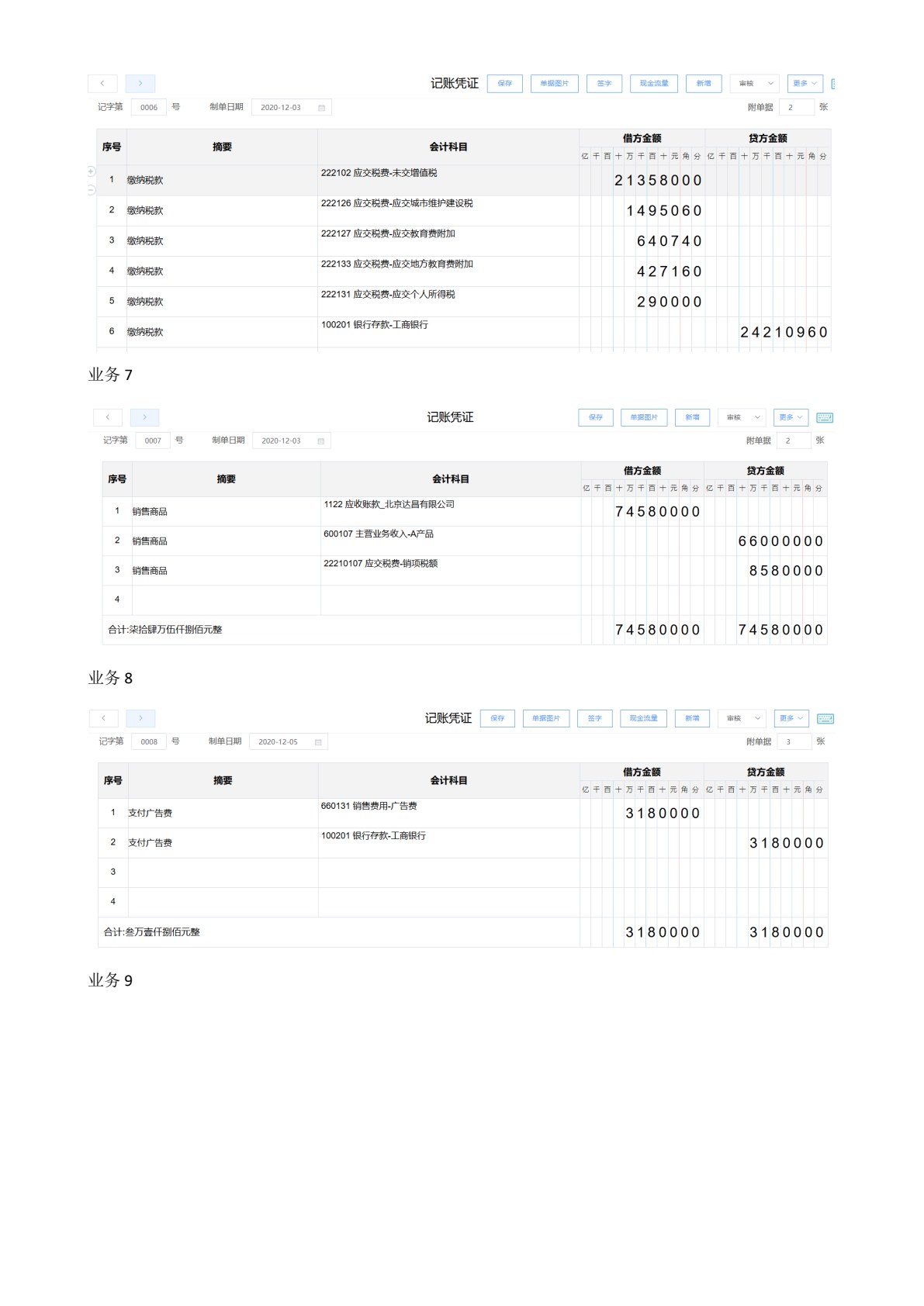 会计综合实训（第二版）