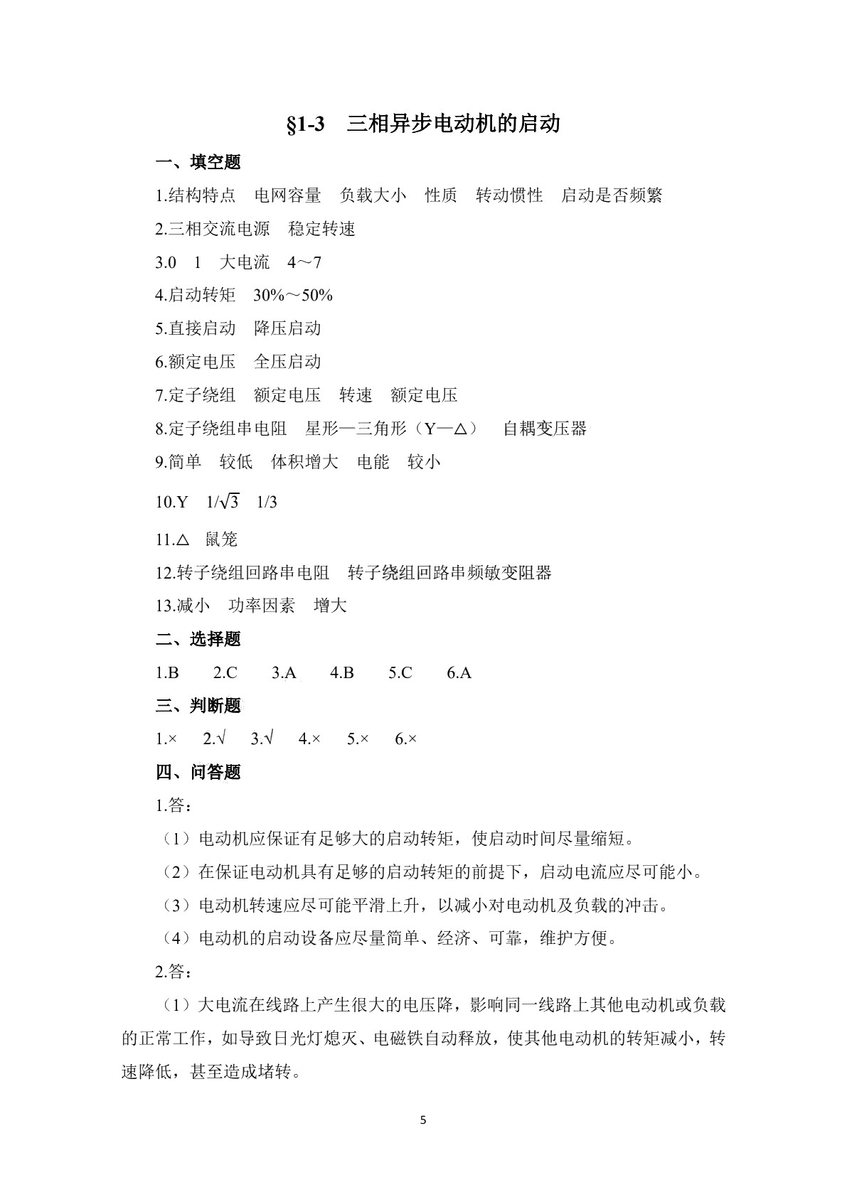 电机与变压器学生用书