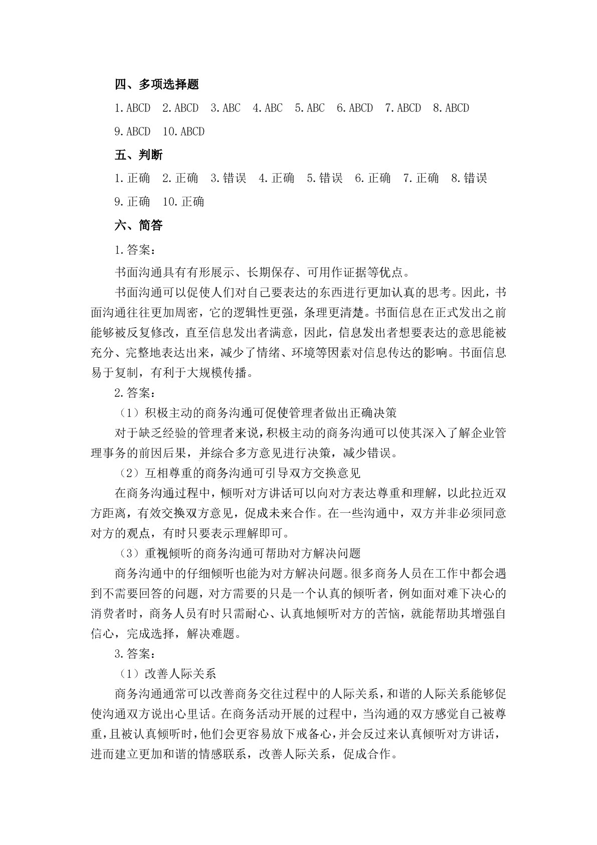 商务沟通（第二版）习题册