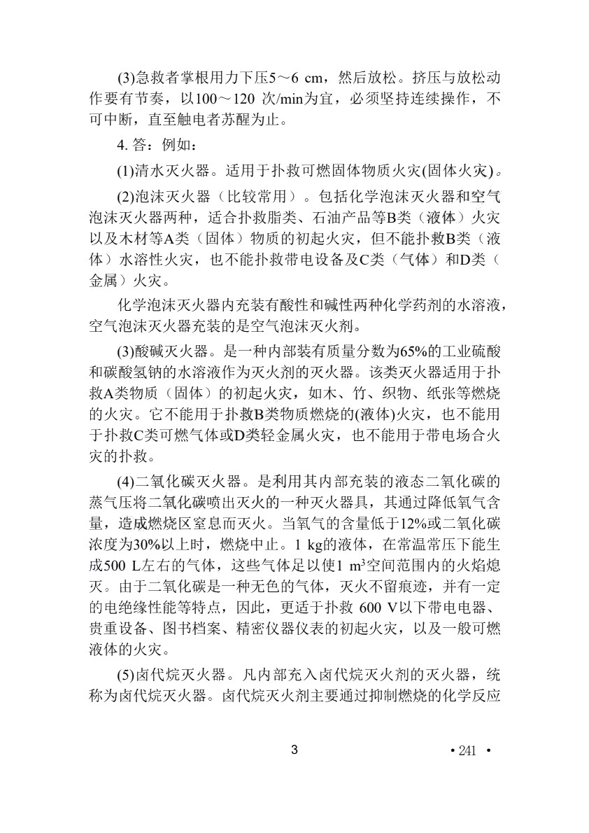 电工学（第七版）习题册