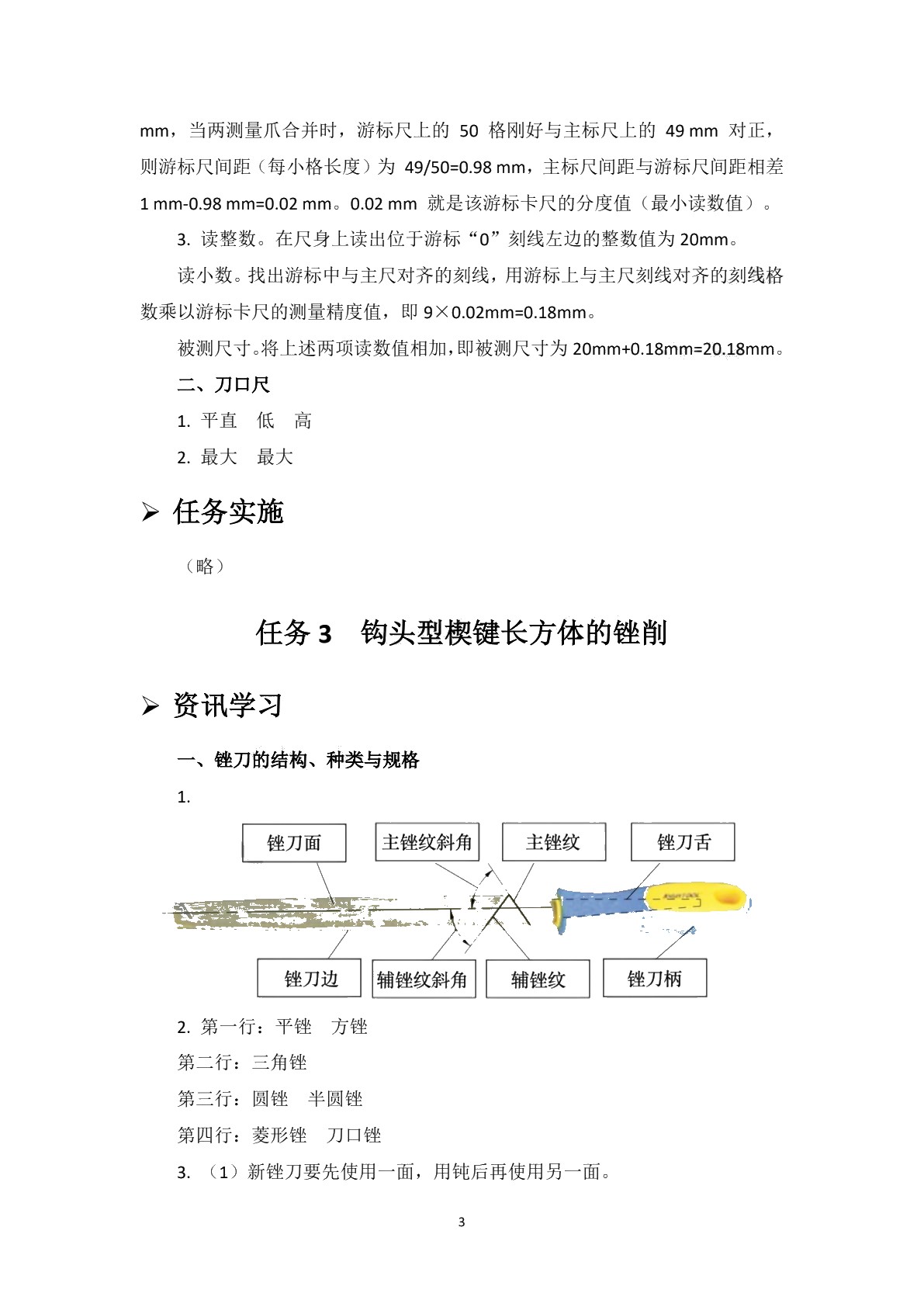 钳加工实训学生用书