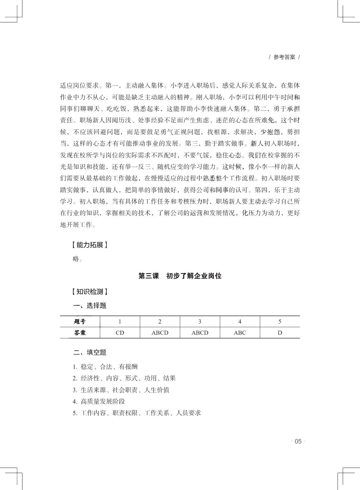 就业指导与实训学习指导与练习