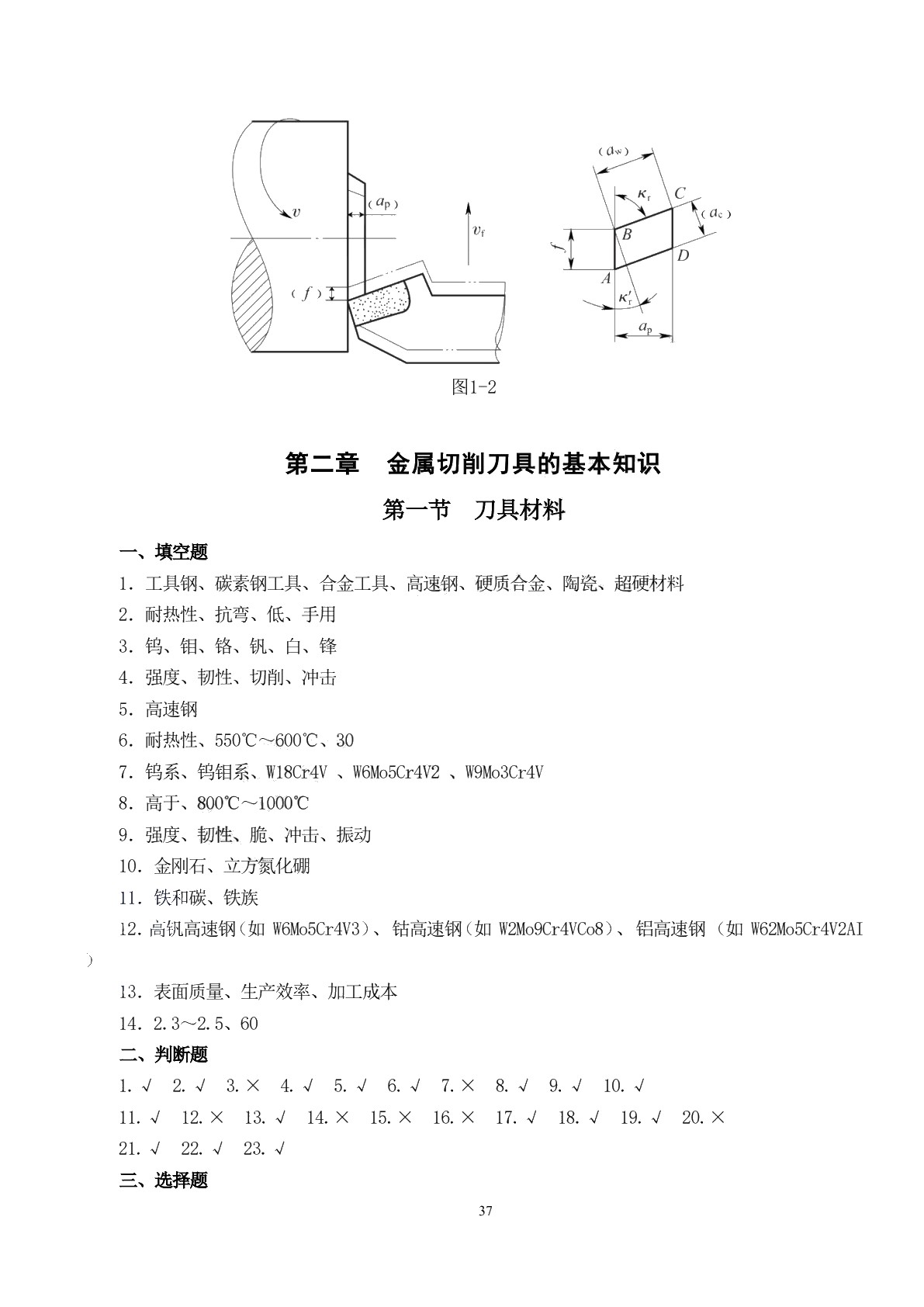 金属切削原理与刀具（第六版）习题册