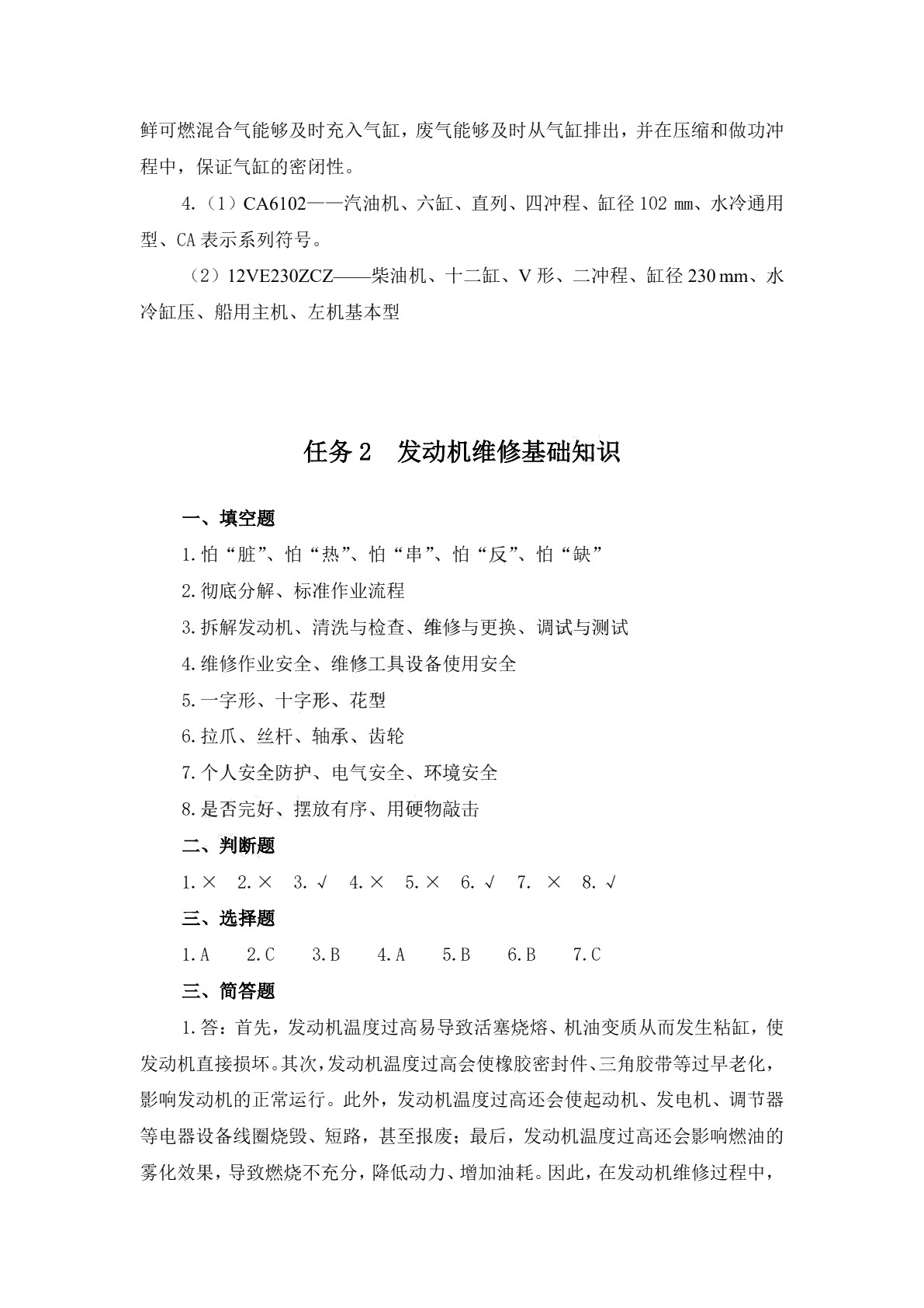 汽车发动机构造与维修（第三版）习题册