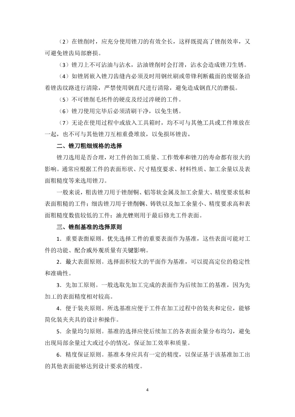 钳加工实训学生用书