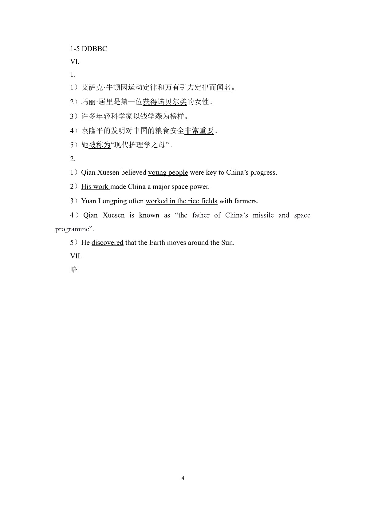 英语（第二册）（第四版）学习指导与练习
