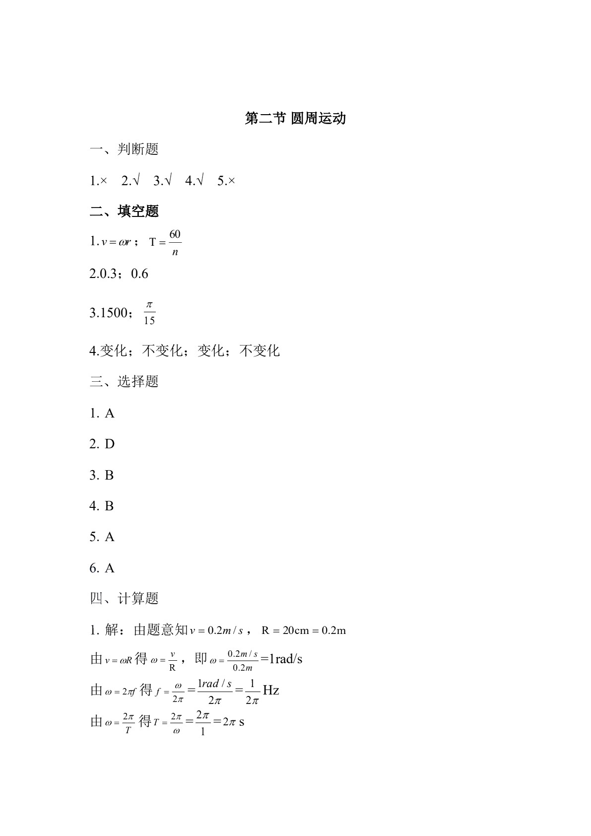 物理（第七版）（通用类）学习指导与练习
