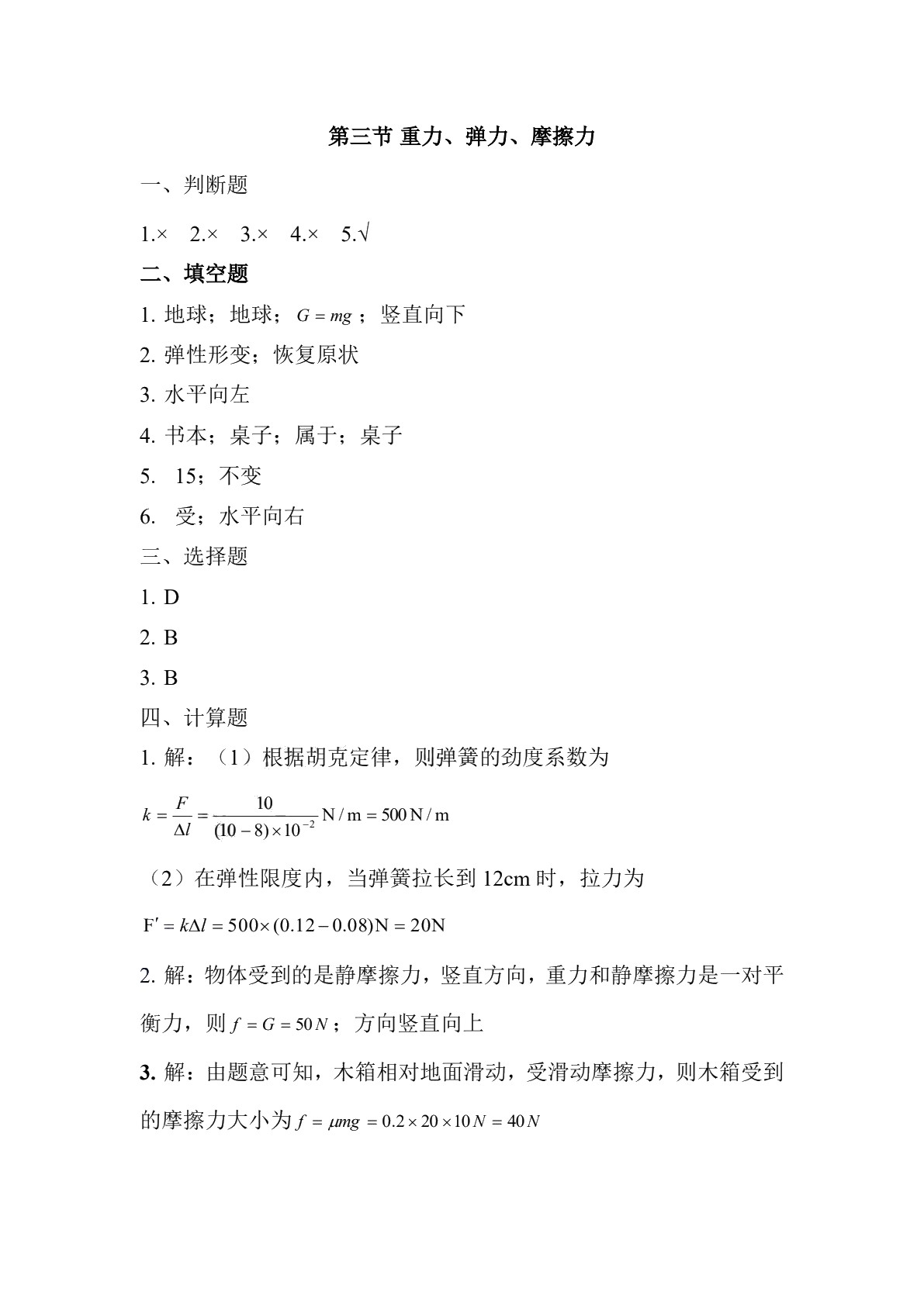 物理（第七版）（通用类）学习指导与练习