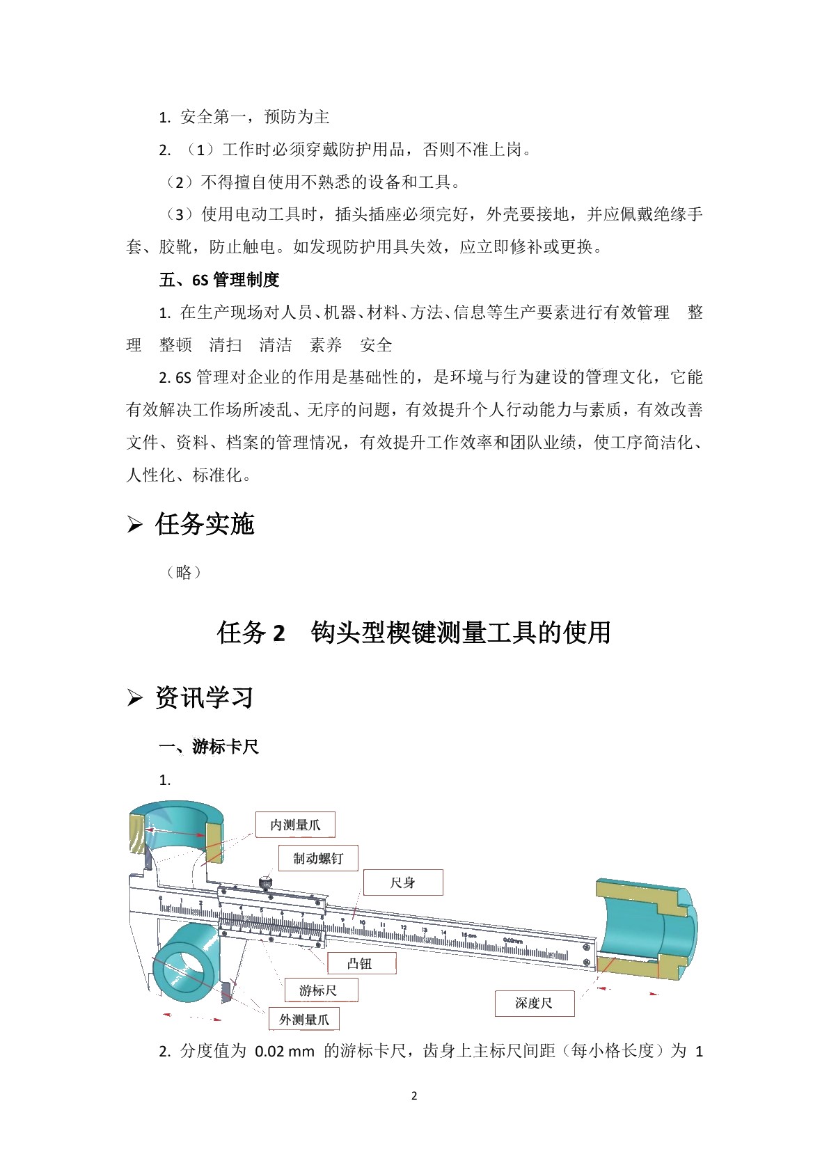 钳加工实训学生用书