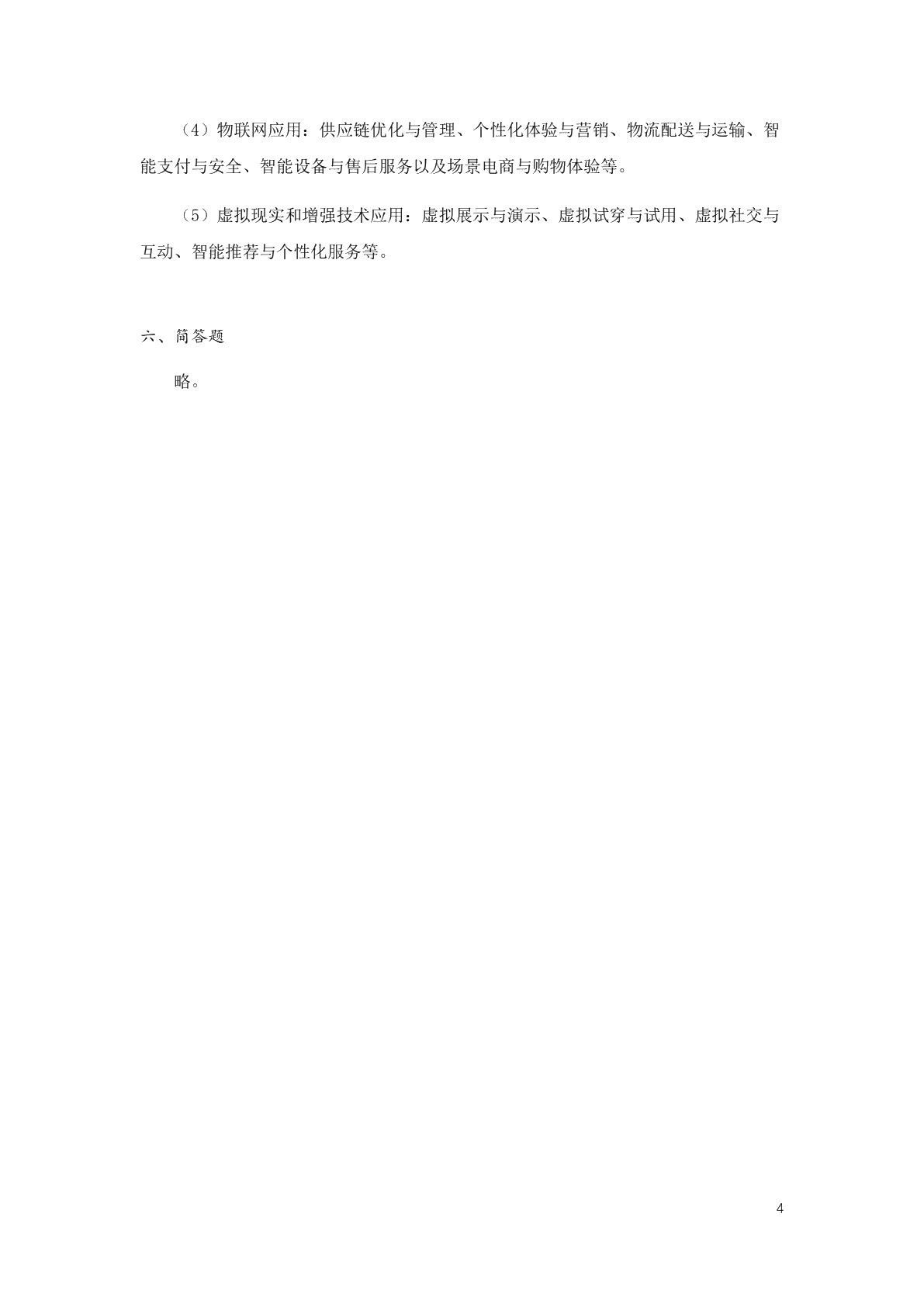 电子商务基础习题册